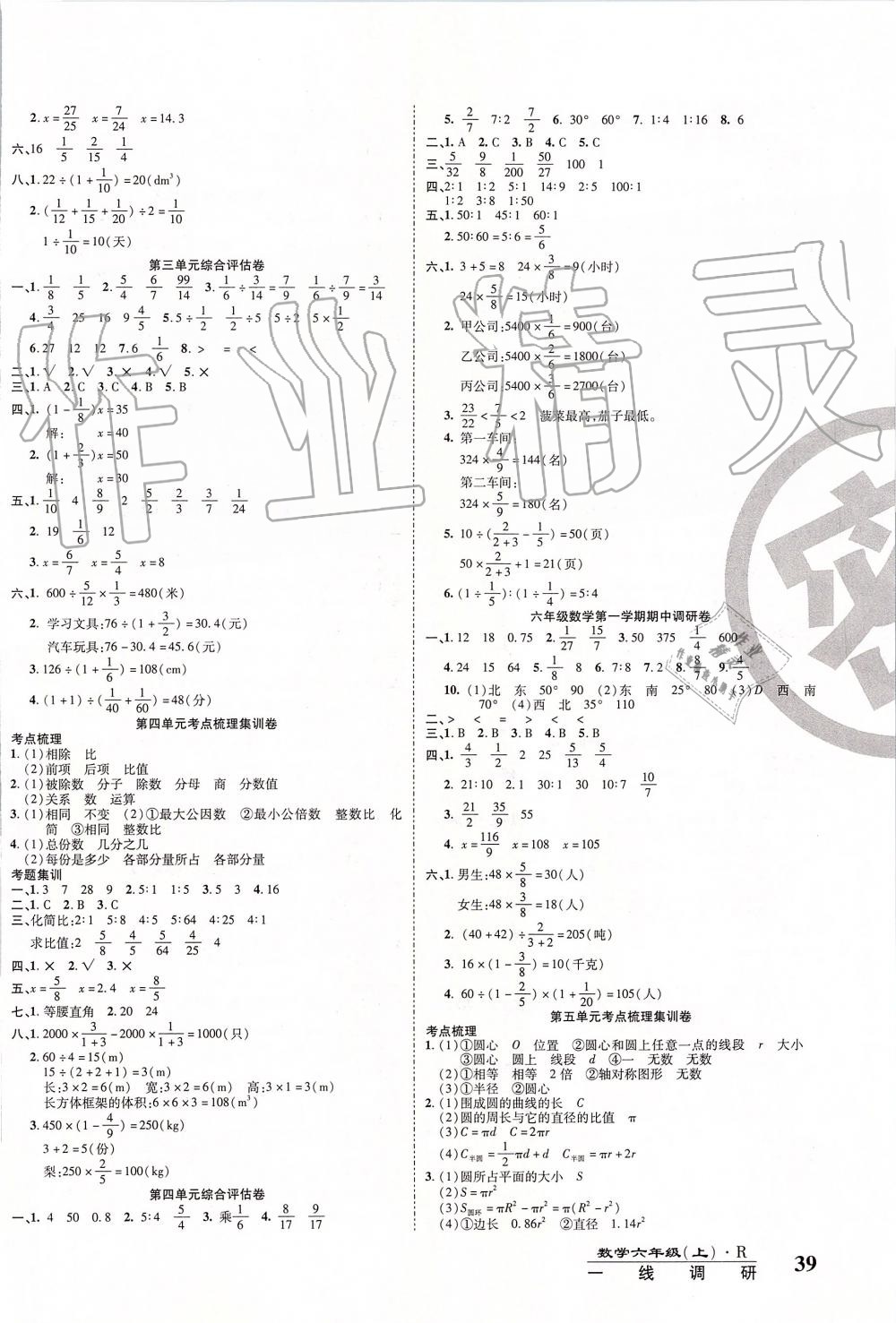 2019年一線調(diào)研卷六年級數(shù)學(xué)上冊人教版 第2頁