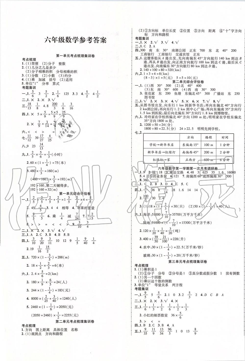 2019年一線調(diào)研卷六年級數(shù)學(xué)上冊人教版 第1頁