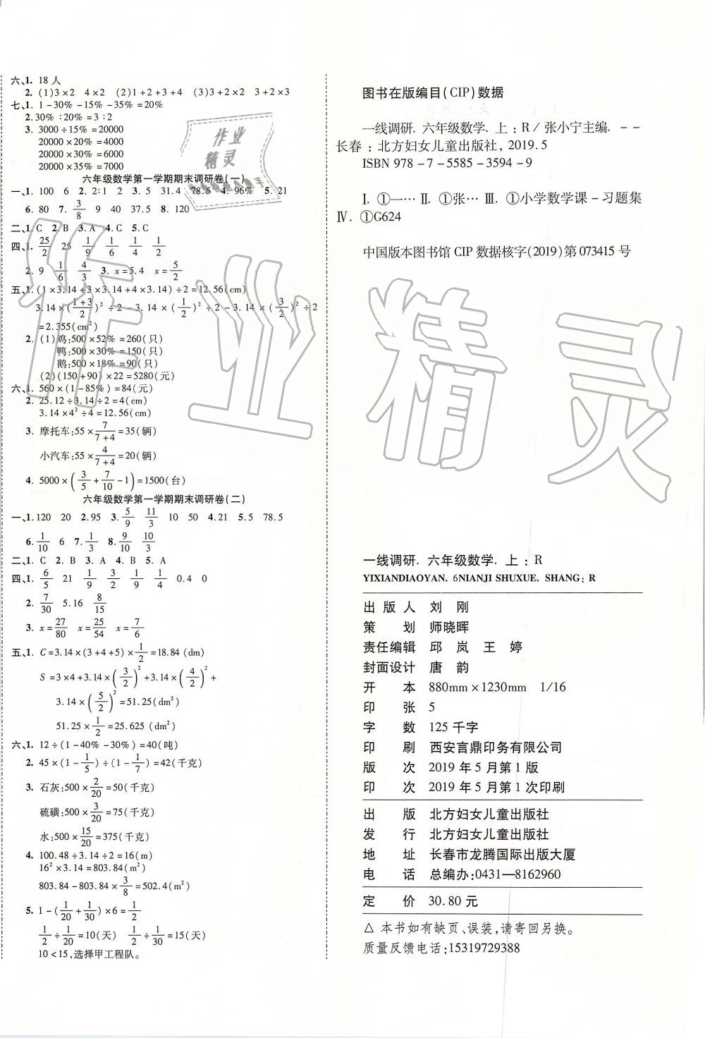 2019年一線調(diào)研卷六年級數(shù)學(xué)上冊人教版 第4頁