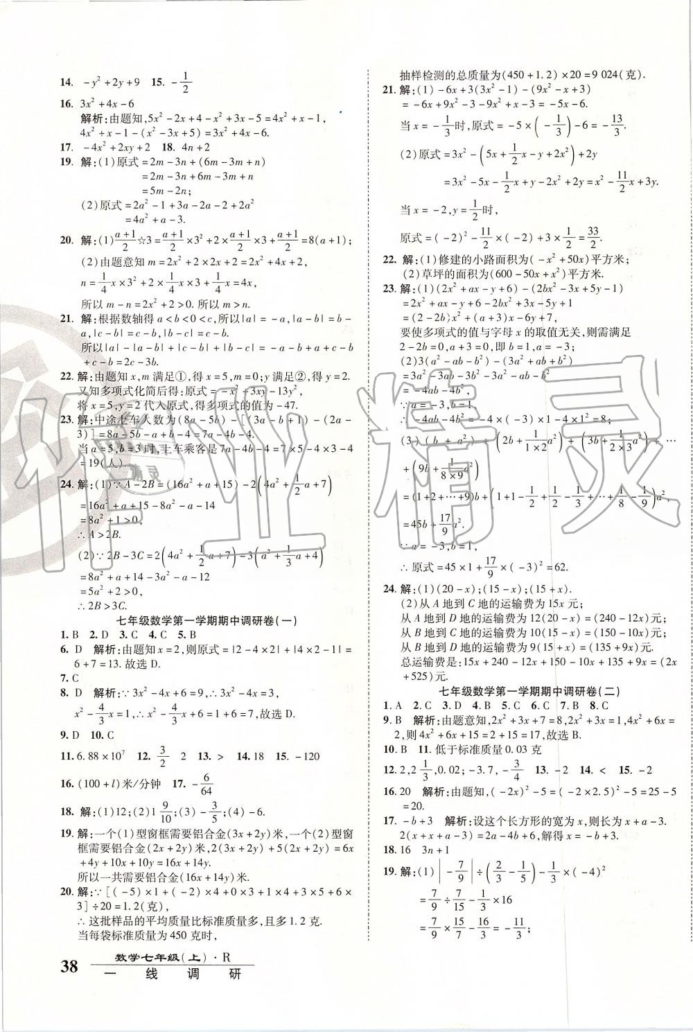 2019年一线调研卷七年级数学上册人教版 第3页