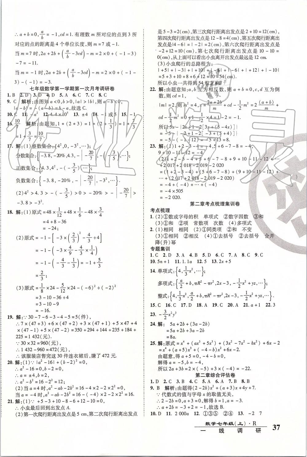 2019年一线调研卷七年级数学上册人教版 第2页