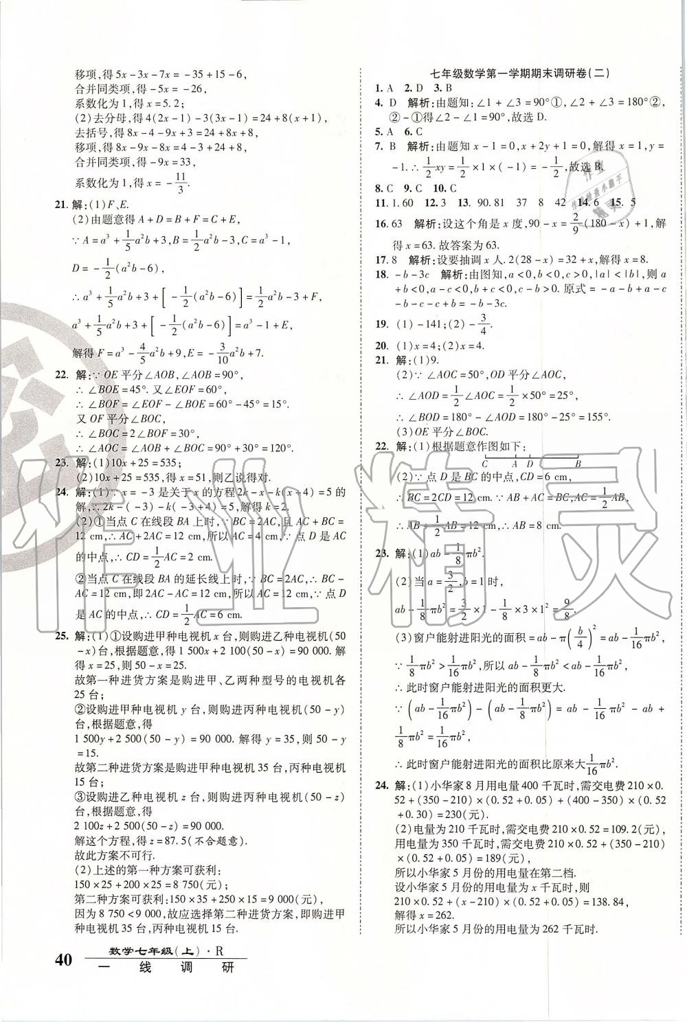 2019年一线调研卷七年级数学上册人教版 第7页