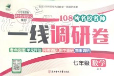 2019年一線調(diào)研卷七年級數(shù)學(xué)上冊人教版