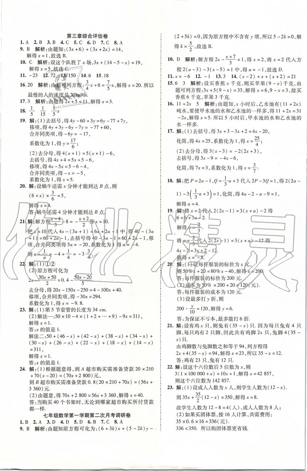 2019年一线调研卷七年级数学上册人教版 第5页