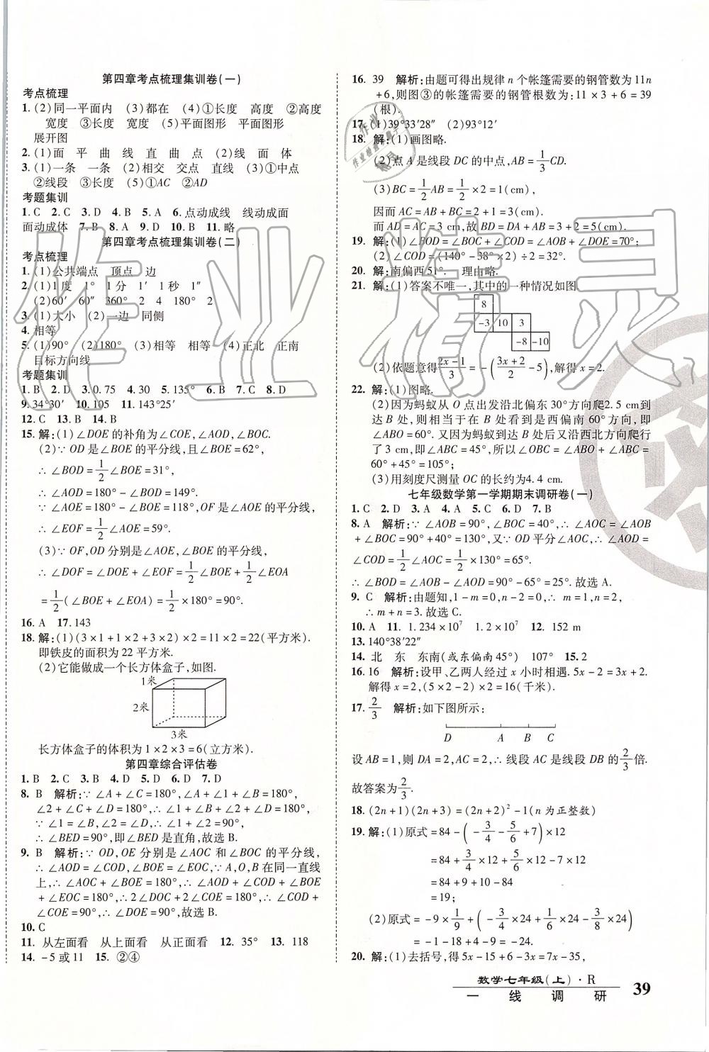 2019年一線調(diào)研卷七年級(jí)數(shù)學(xué)上冊(cè)人教版 第6頁(yè)