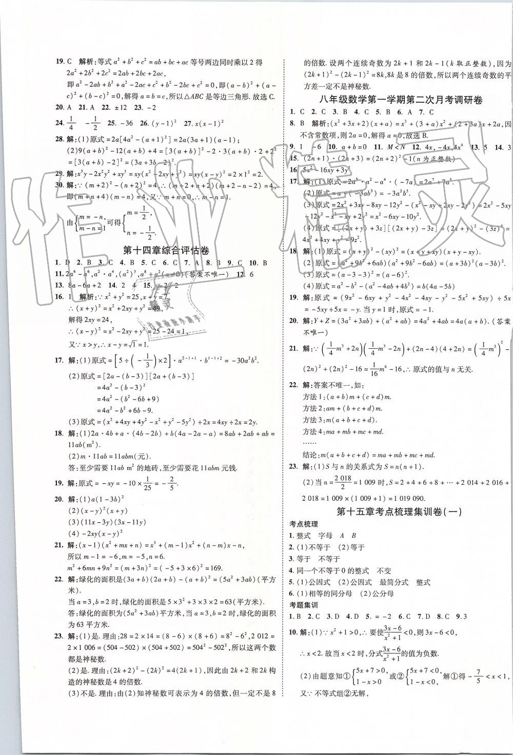 2019年一線調(diào)研卷八年級(jí)數(shù)學(xué)上冊(cè)人教版 第5頁(yè)