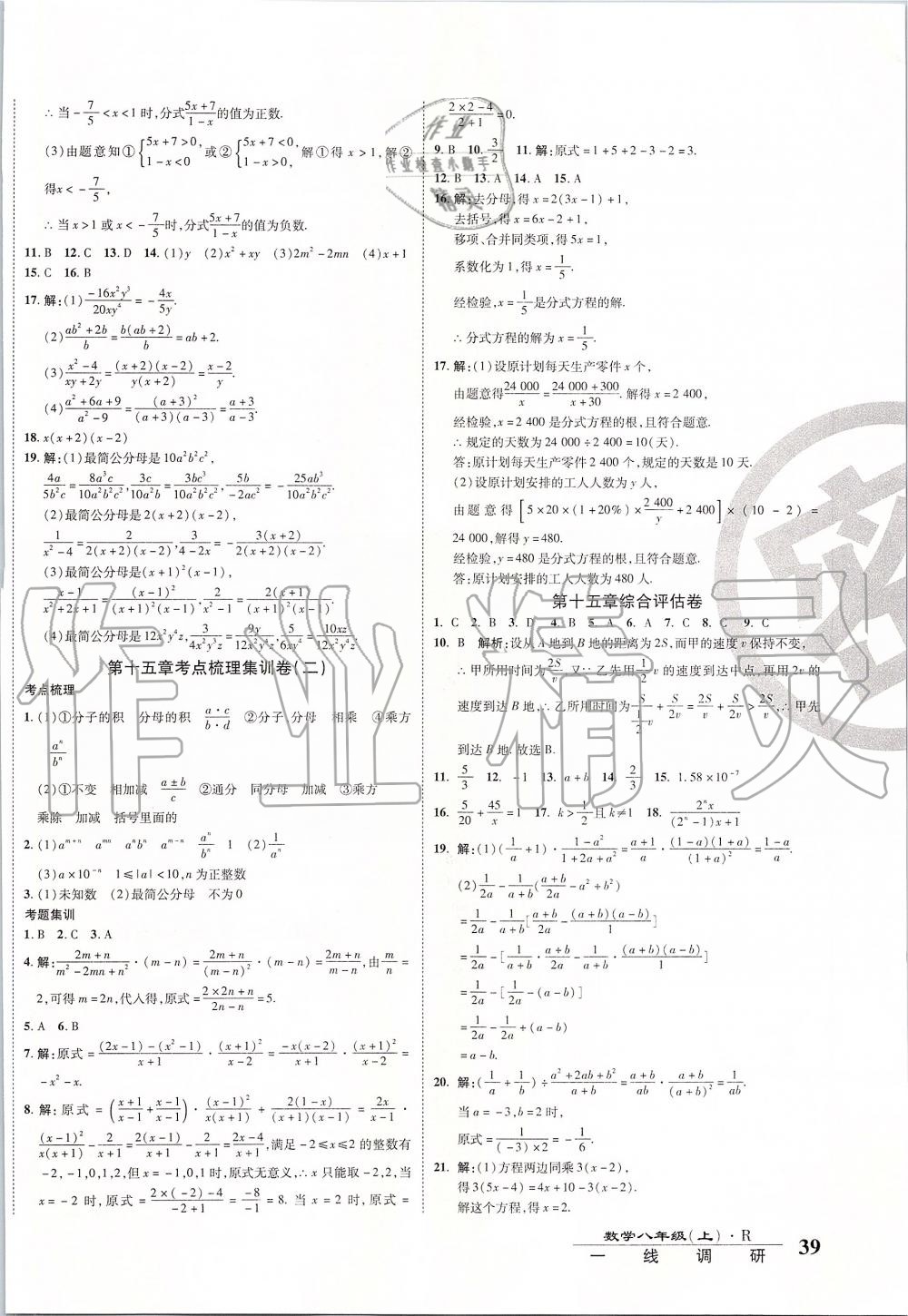 2019年一線調(diào)研卷八年級數(shù)學上冊人教版 第6頁