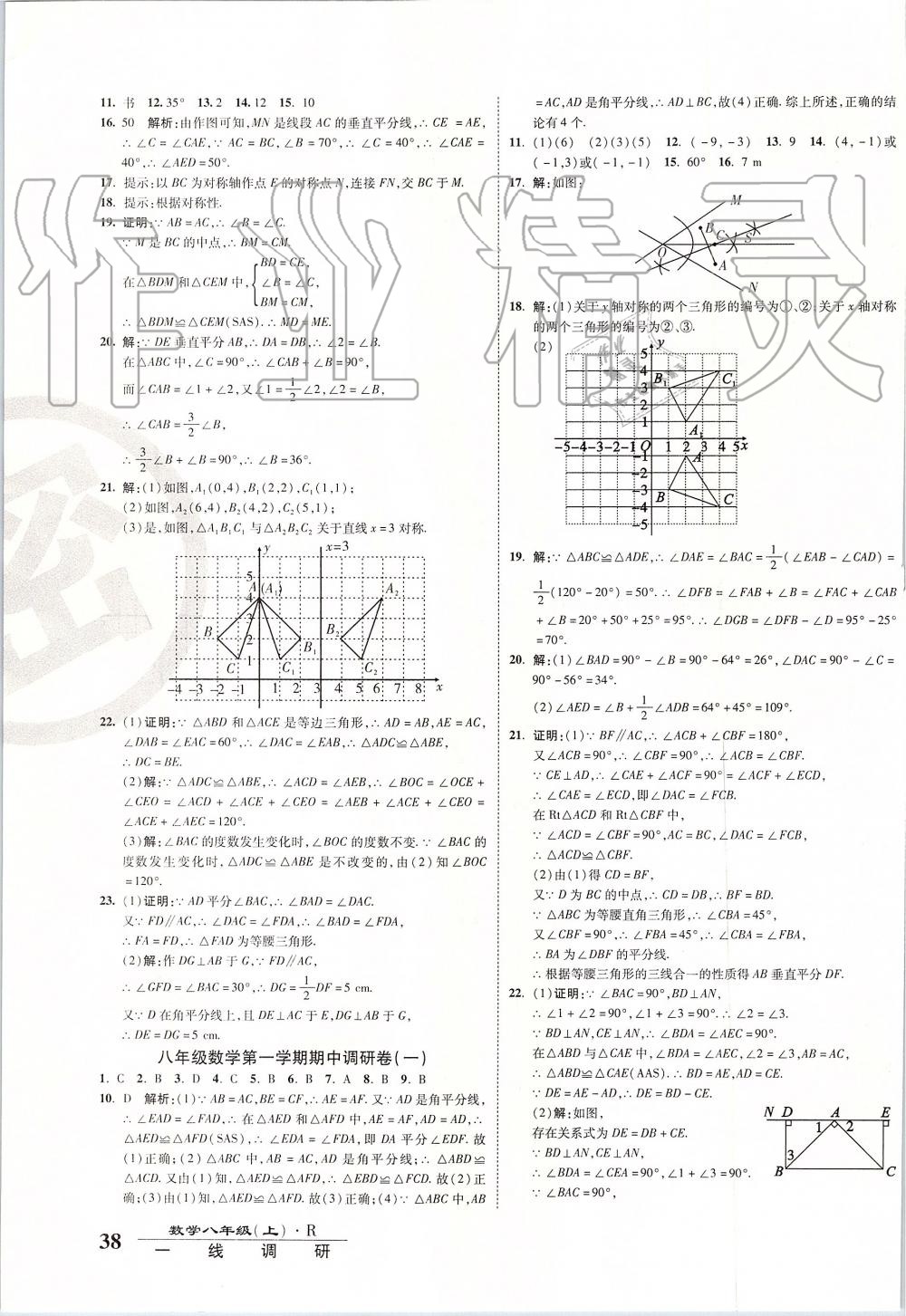 2019年一線調(diào)研卷八年級數(shù)學上冊人教版 第3頁