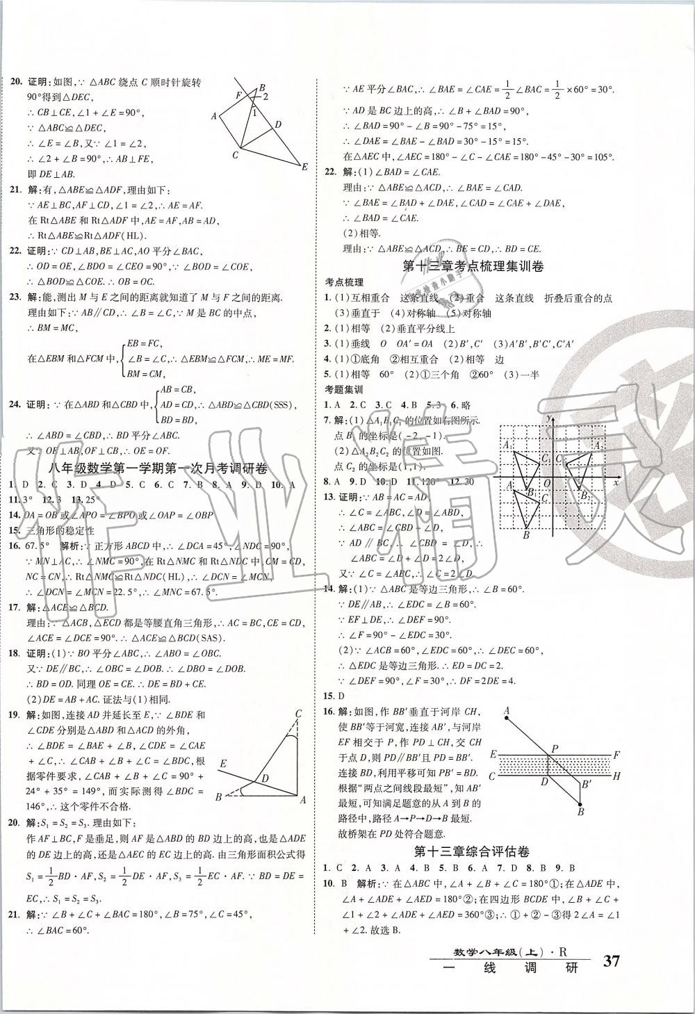 2019年一線調(diào)研卷八年級(jí)數(shù)學(xué)上冊(cè)人教版 第2頁(yè)