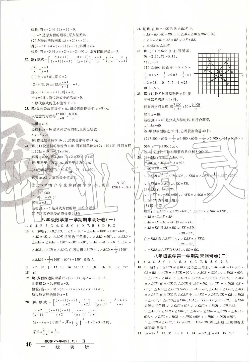 2019年一線調(diào)研卷八年級(jí)數(shù)學(xué)上冊(cè)人教版 第7頁(yè)