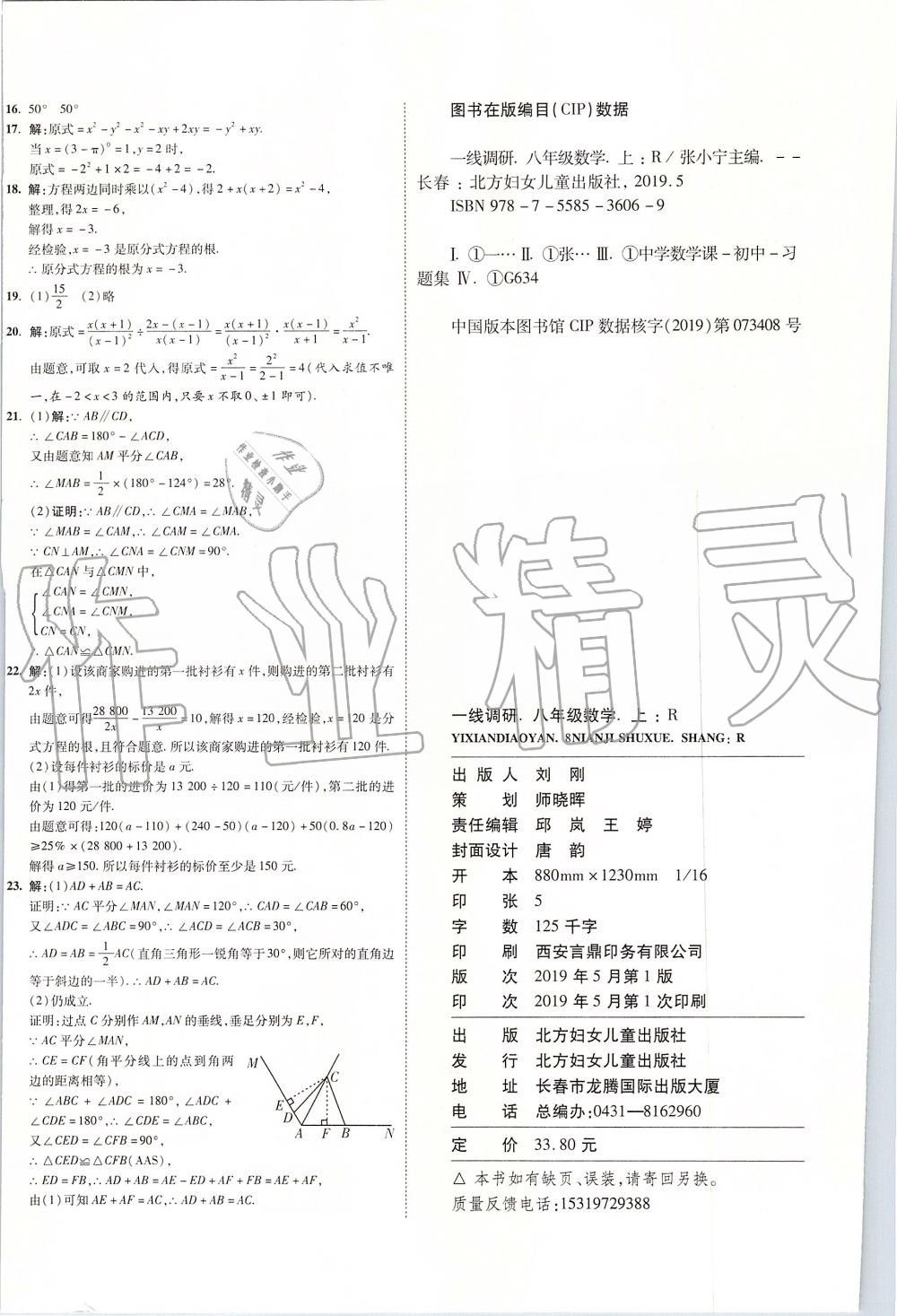 2019年一線調(diào)研卷八年級(jí)數(shù)學(xué)上冊(cè)人教版 第8頁