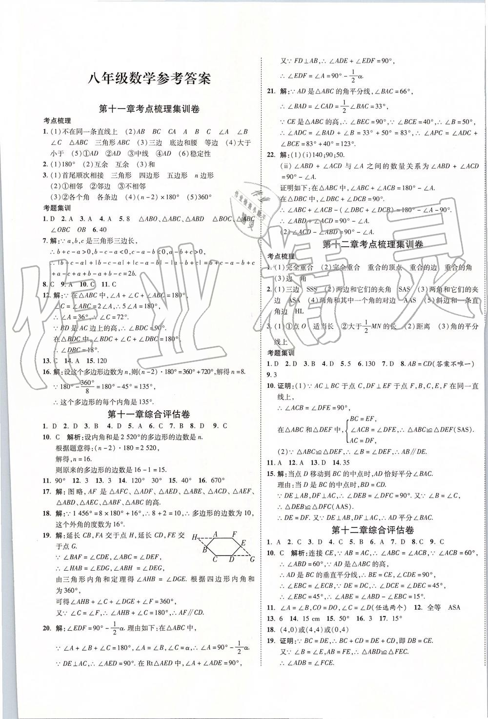 2019年一线调研卷八年级数学上册人教版 第1页