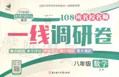 2019年一线调研卷八年级数学上册人教版