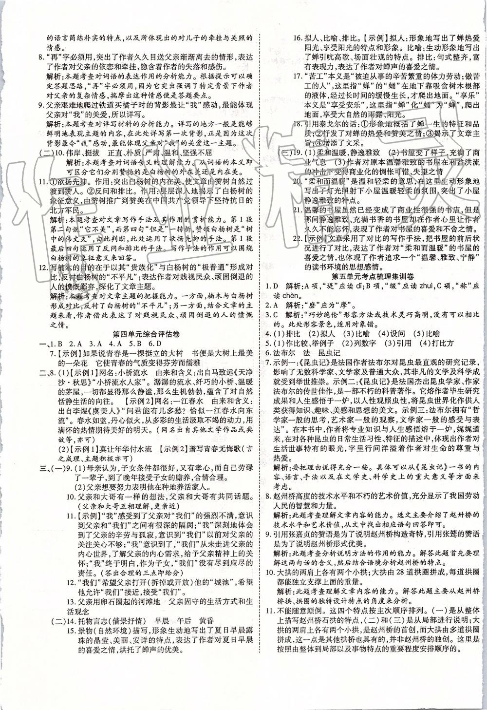 2019年一線調(diào)研卷八年級(jí)語(yǔ)文上冊(cè)人教版 第5頁(yè)