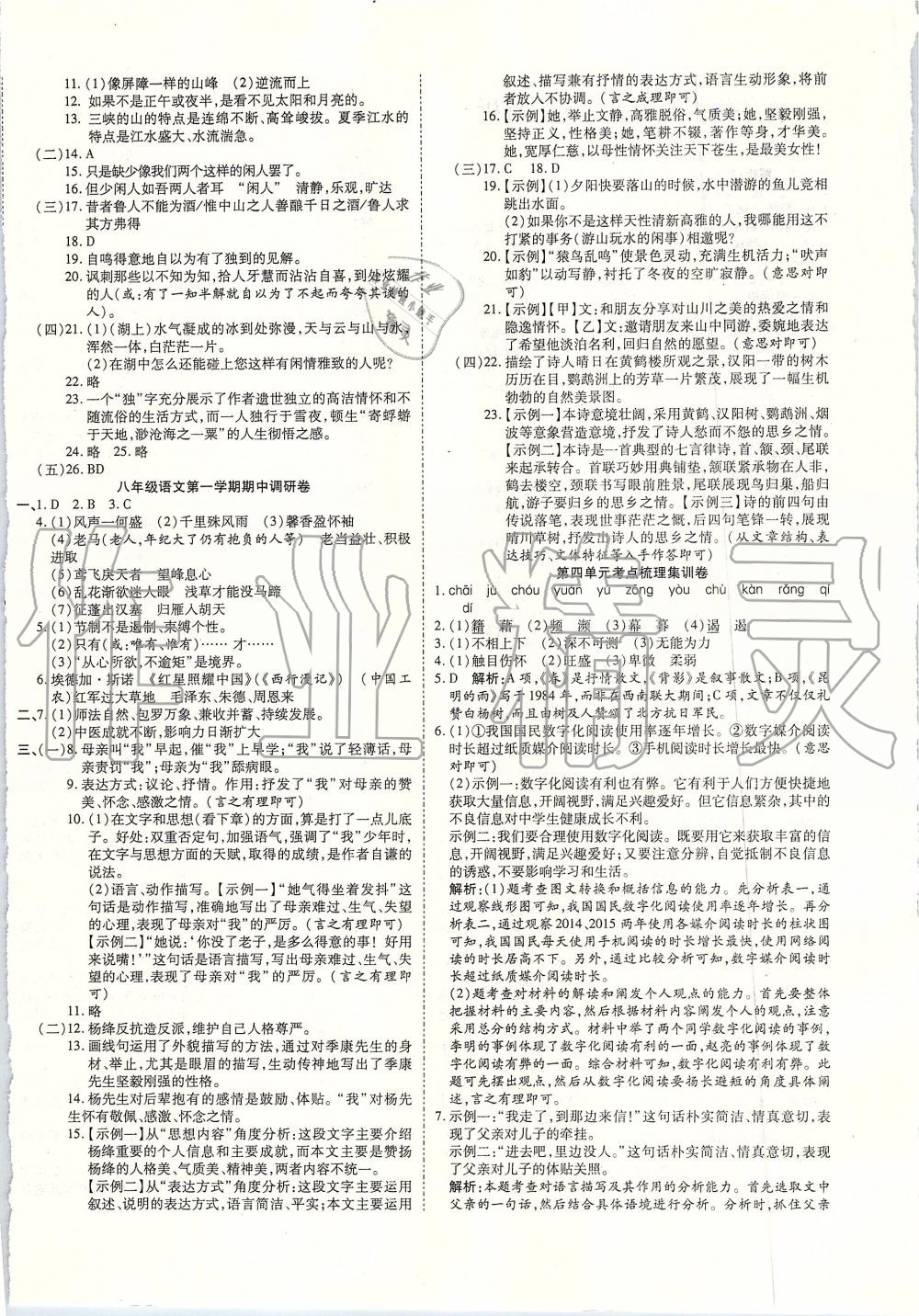 2019年一線調(diào)研卷八年級(jí)語(yǔ)文上冊(cè)人教版 第4頁(yè)