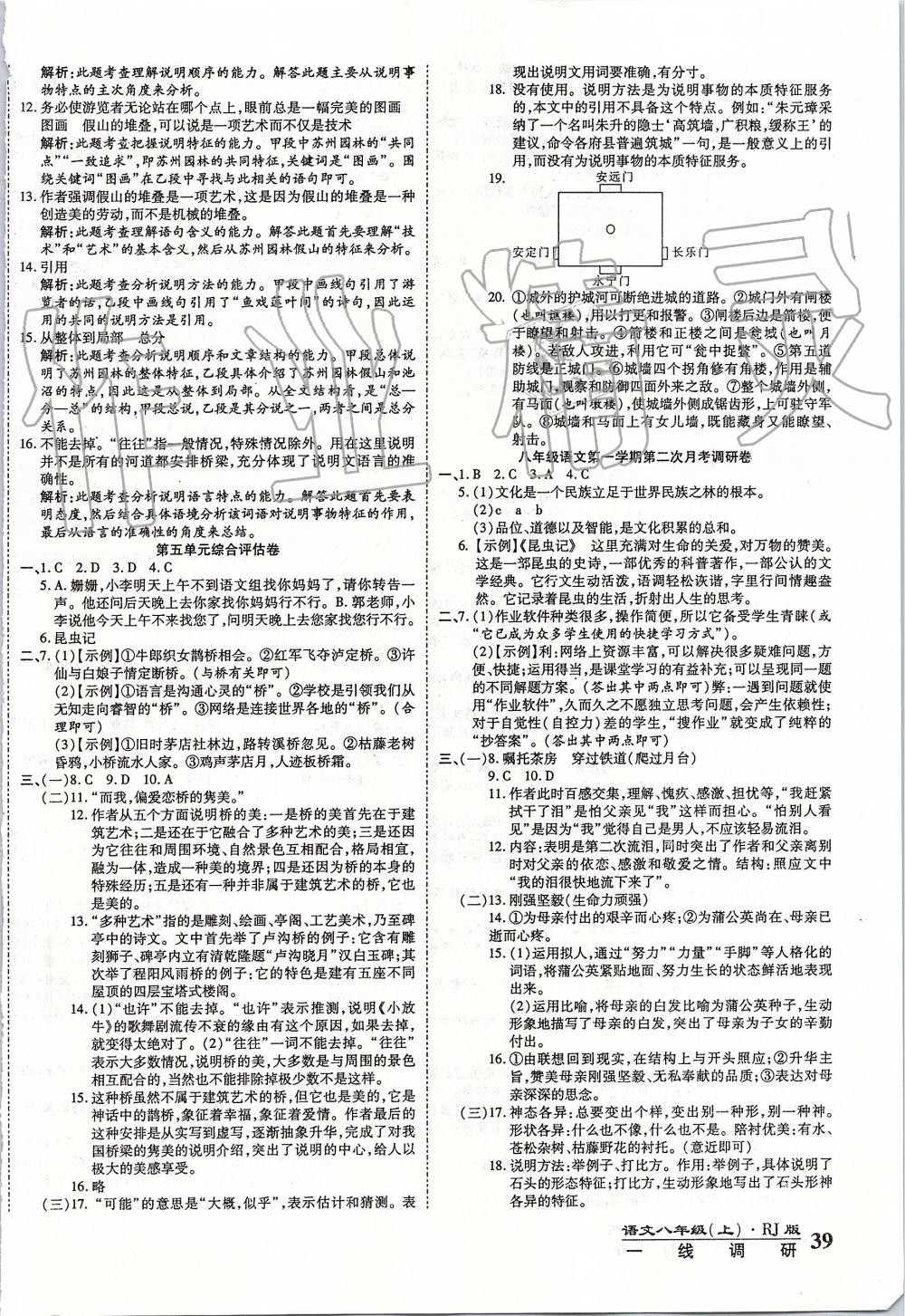 2019年一線調(diào)研卷八年級語文上冊人教版 第6頁