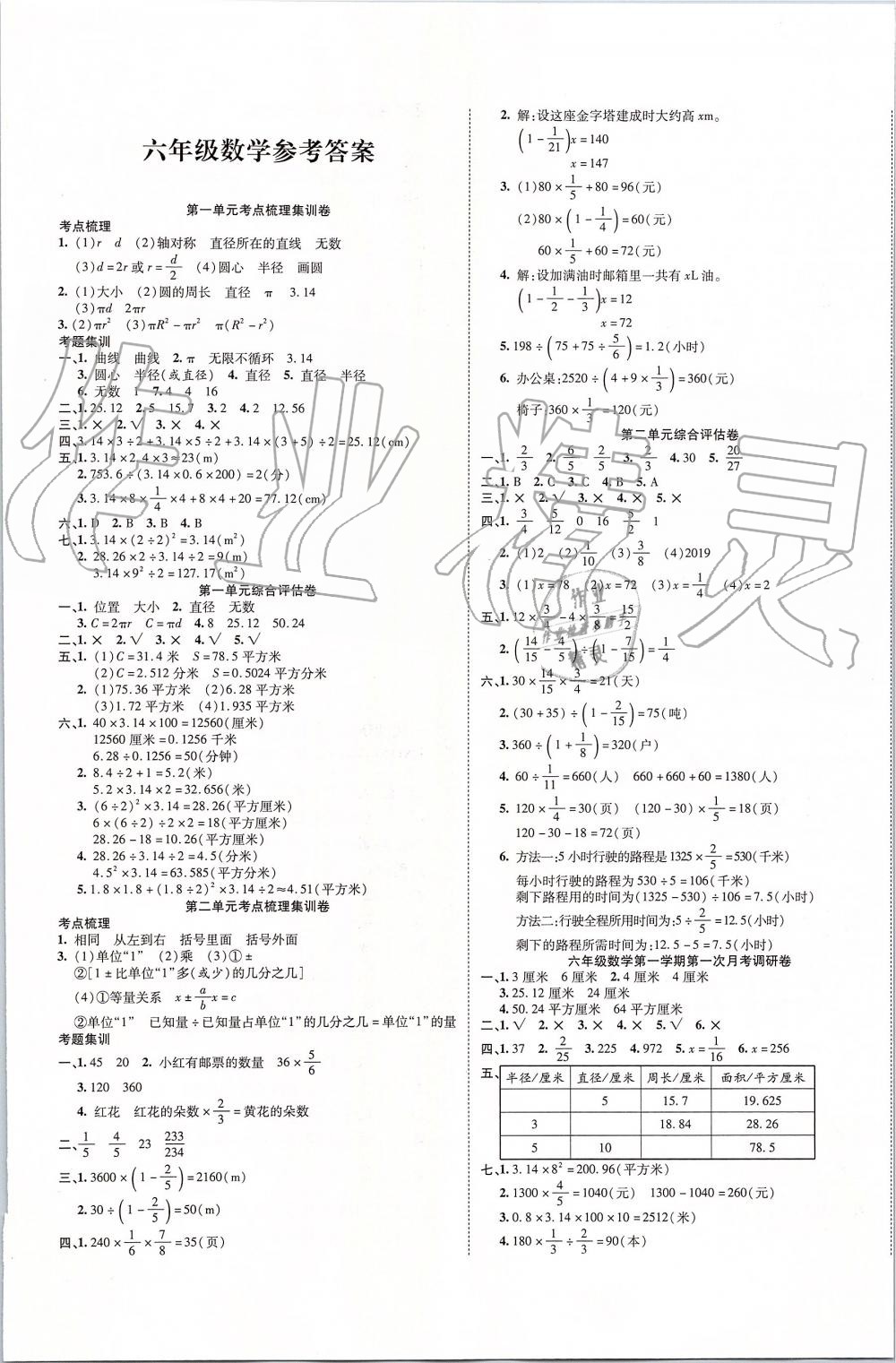 2019年一线调研卷六年级数学上册北师大版 第1页