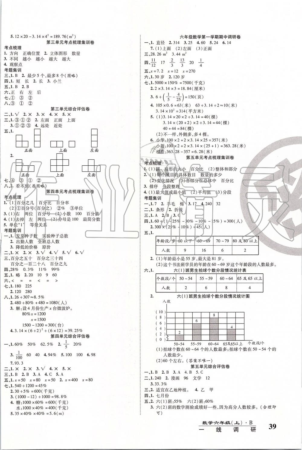 2019年一线调研卷六年级数学上册北师大版 第2页