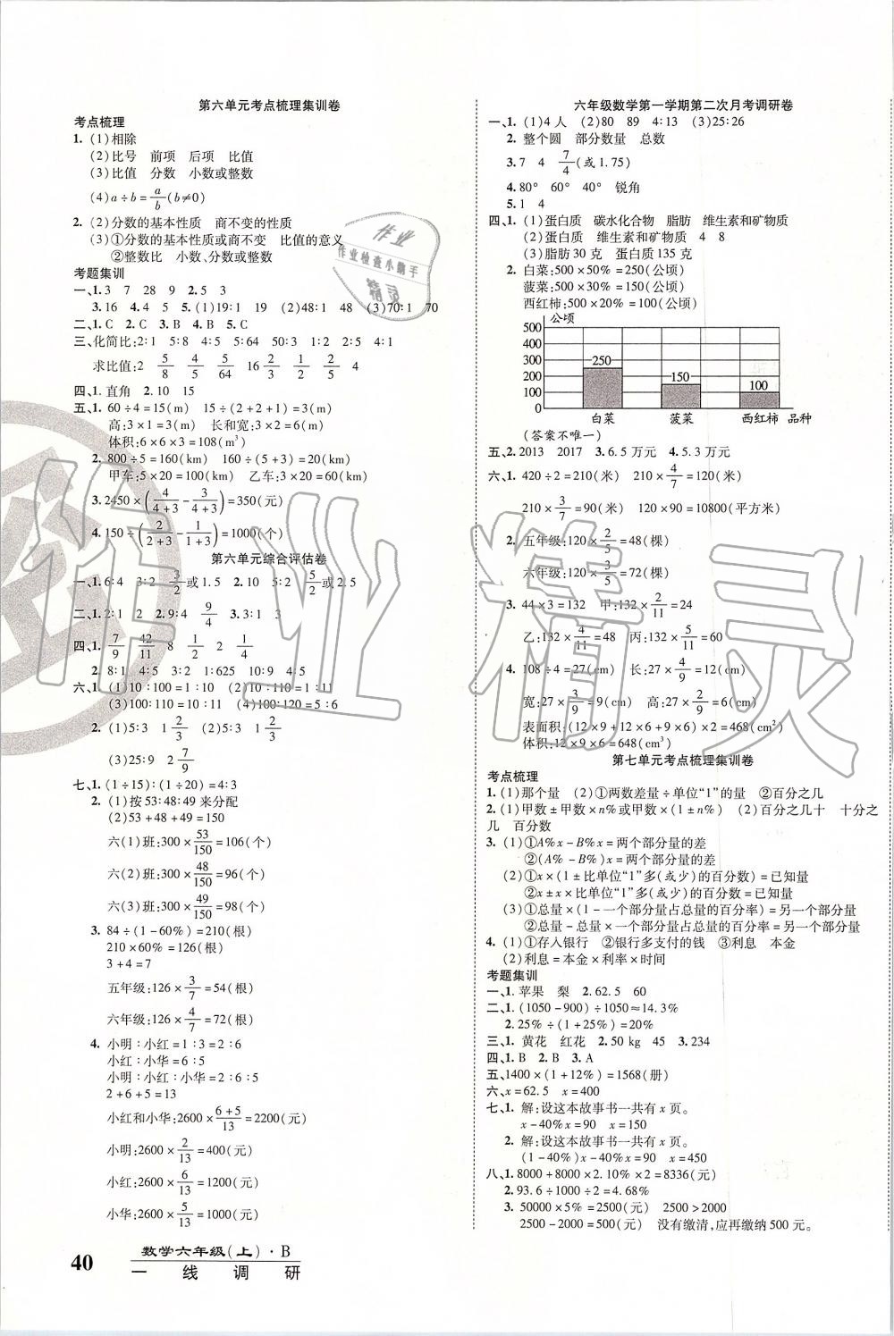 2019年一线调研卷六年级数学上册北师大版 第3页