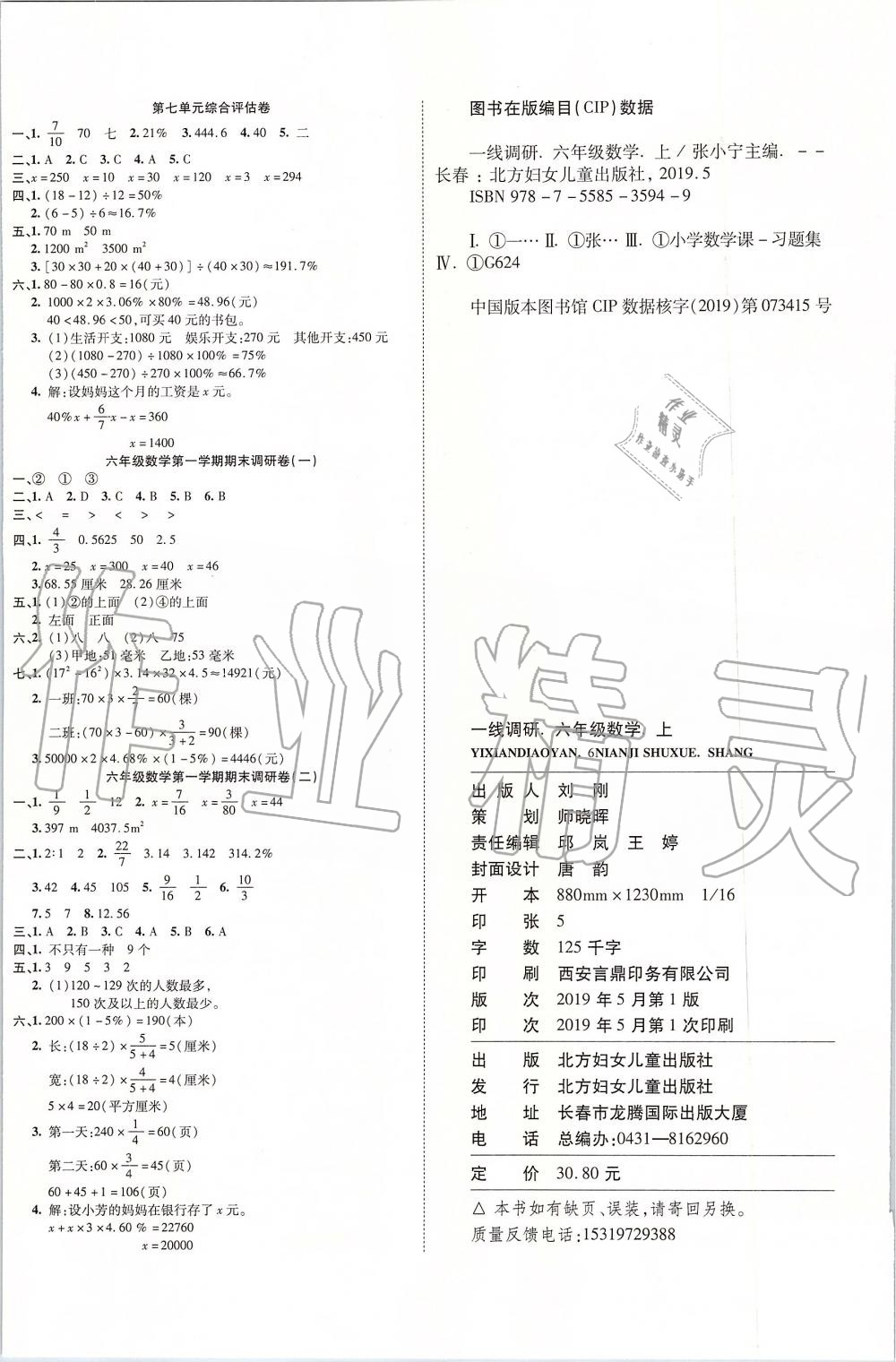 2019年一线调研卷六年级数学上册北师大版 第4页