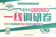 2019年一線調(diào)研卷六年級數(shù)學(xué)上冊北師大版