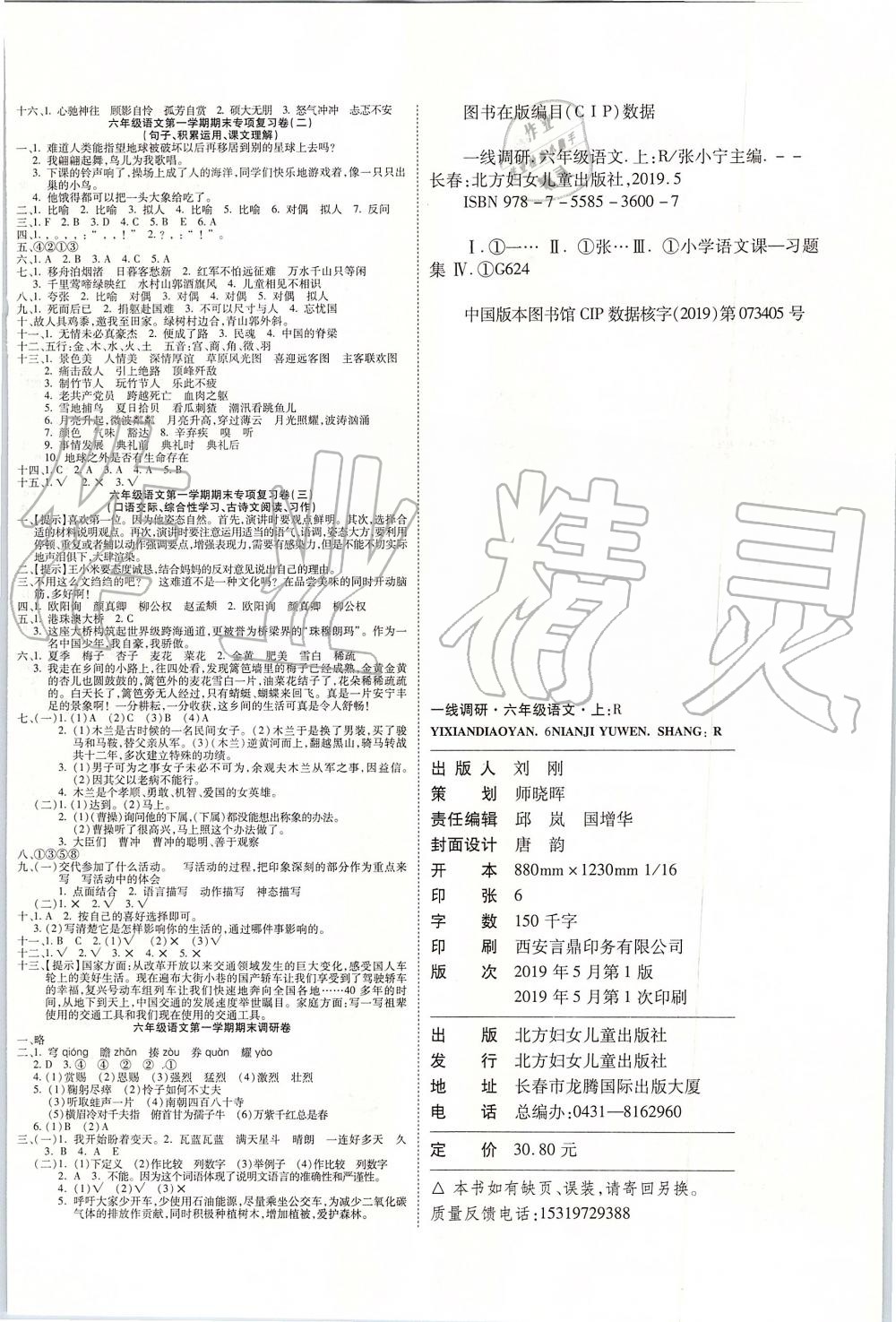 2019年一线调研卷六年级语文上册人教版 第4页