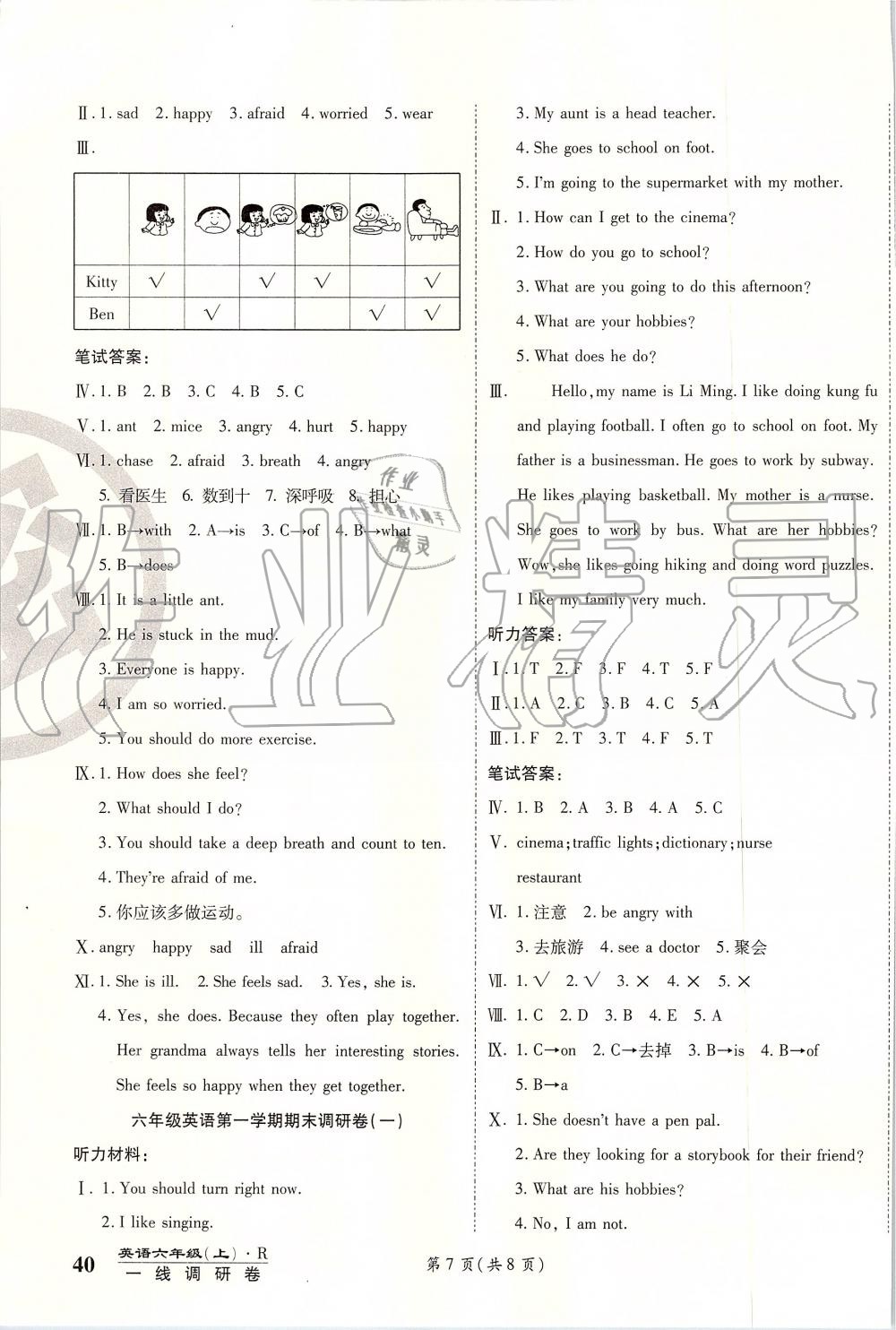 2019年一線調(diào)研卷六年級英語上冊人教版 第7頁