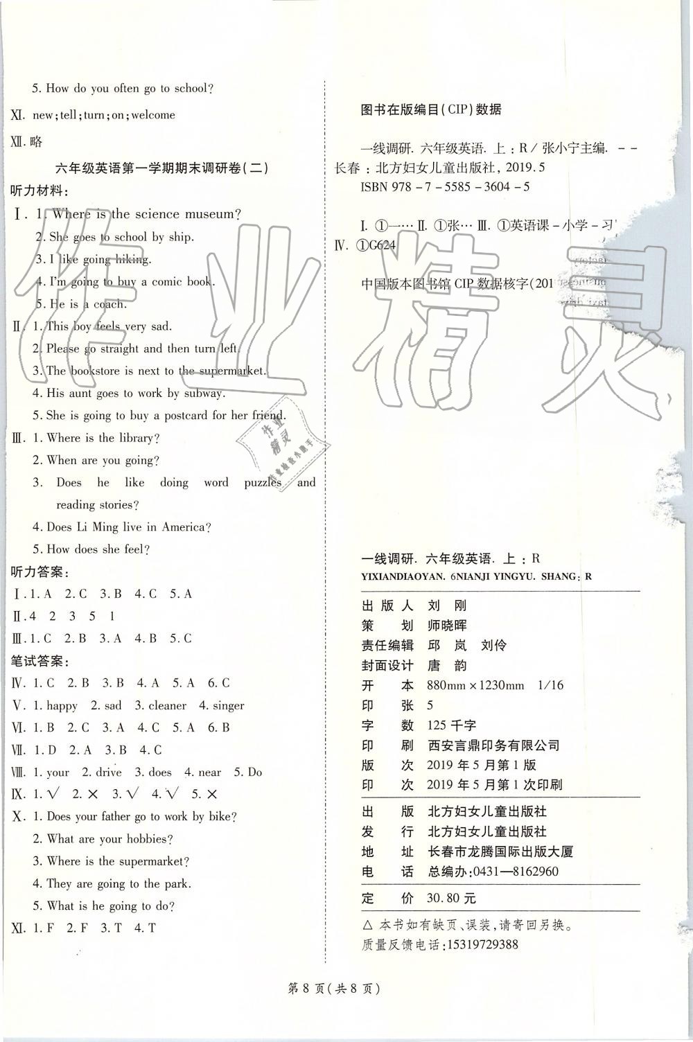 2019年一線調(diào)研卷六年級英語上冊人教版 第8頁