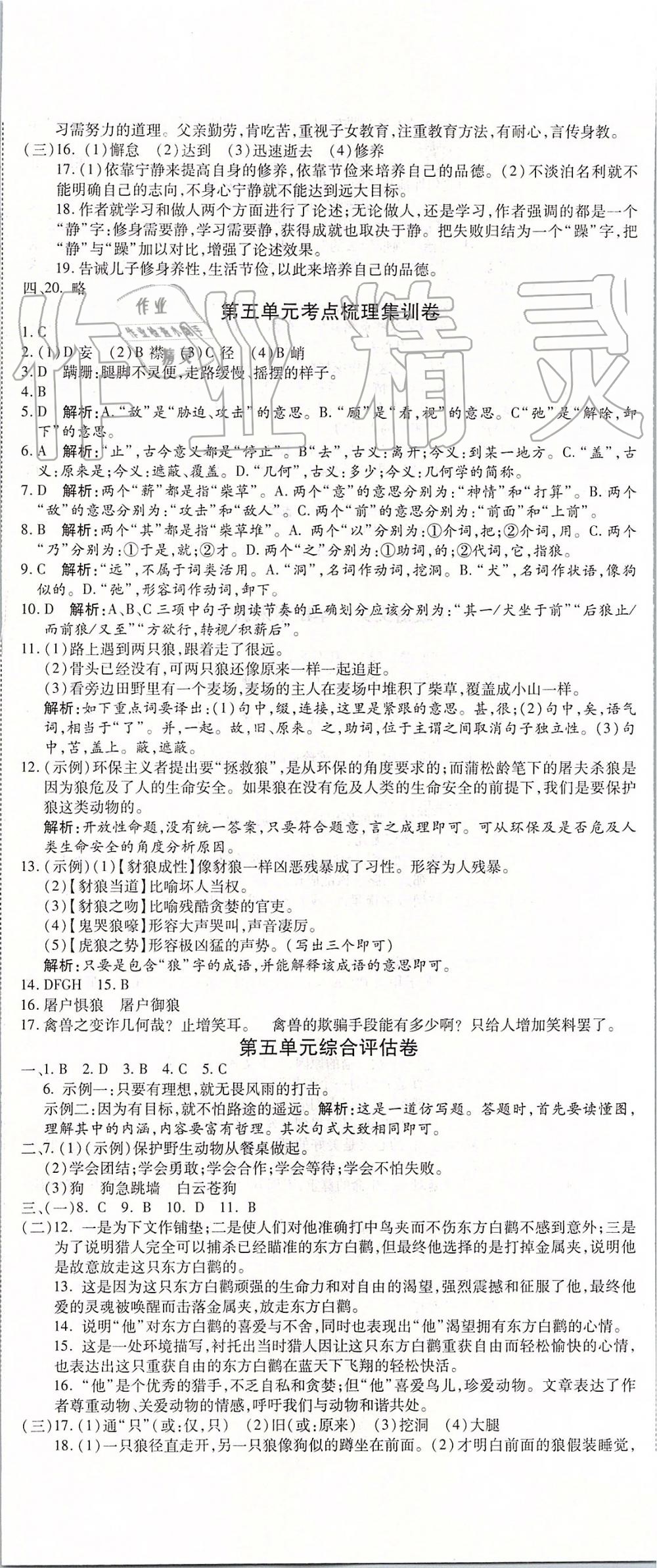 2019年一線調(diào)研卷七年級(jí)語(yǔ)文上冊(cè)人教版 第8頁(yè)