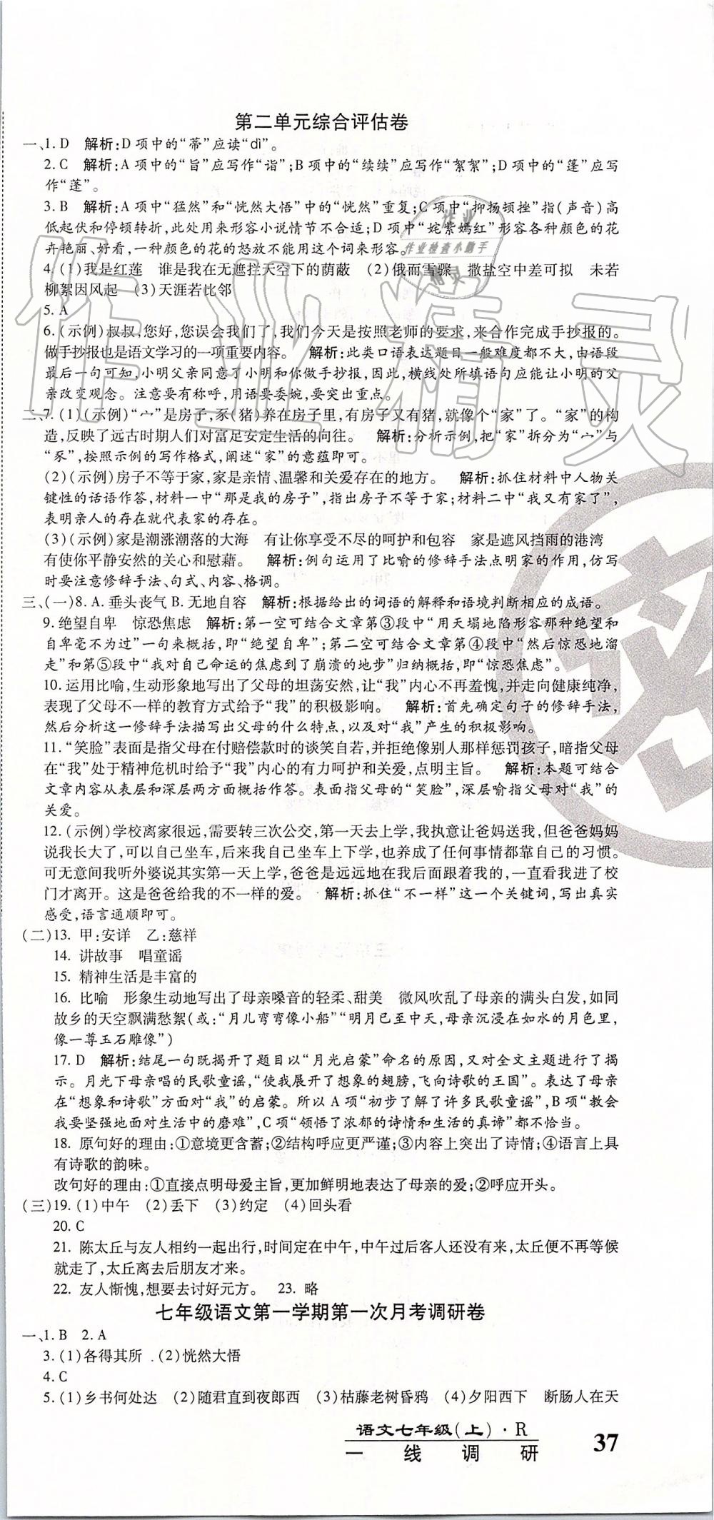 2019年一線調研卷七年級語文上冊人教版 第3頁