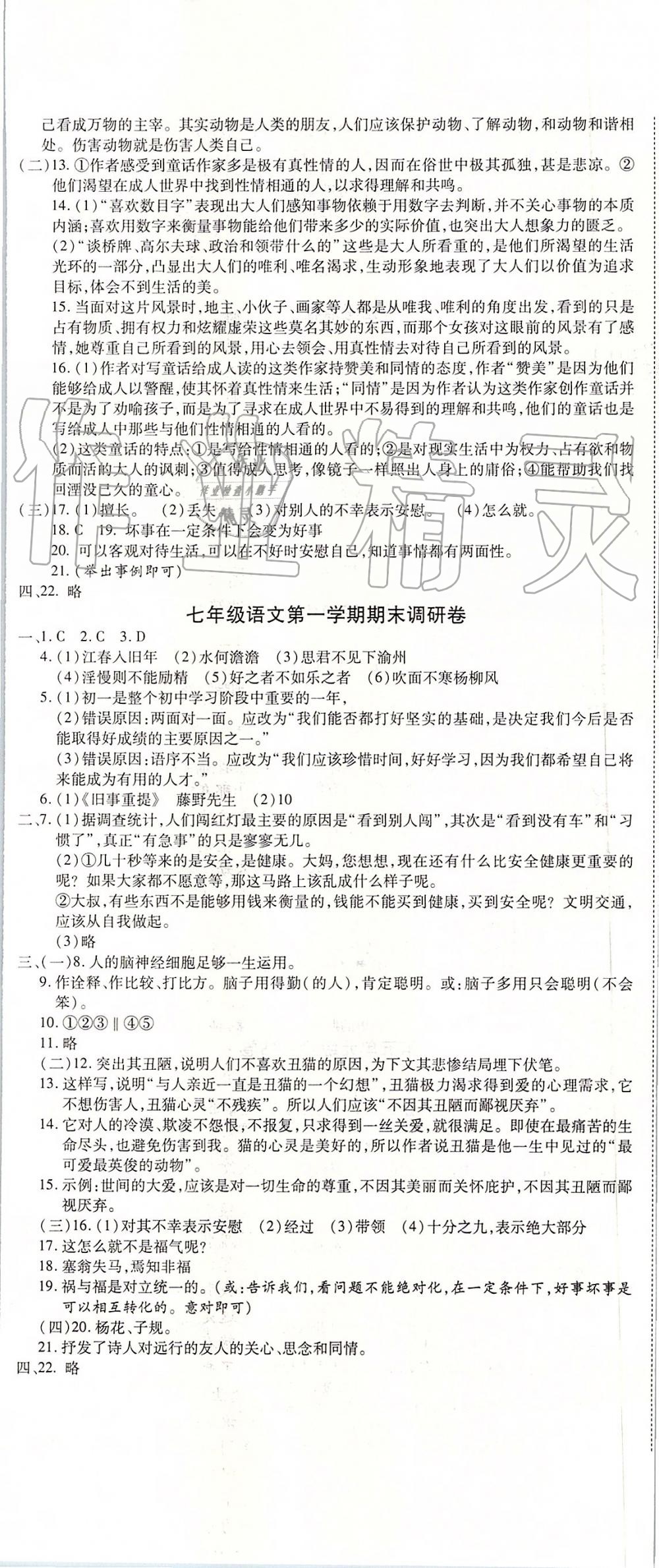 2019年一線調(diào)研卷七年級(jí)語文上冊人教版 第11頁