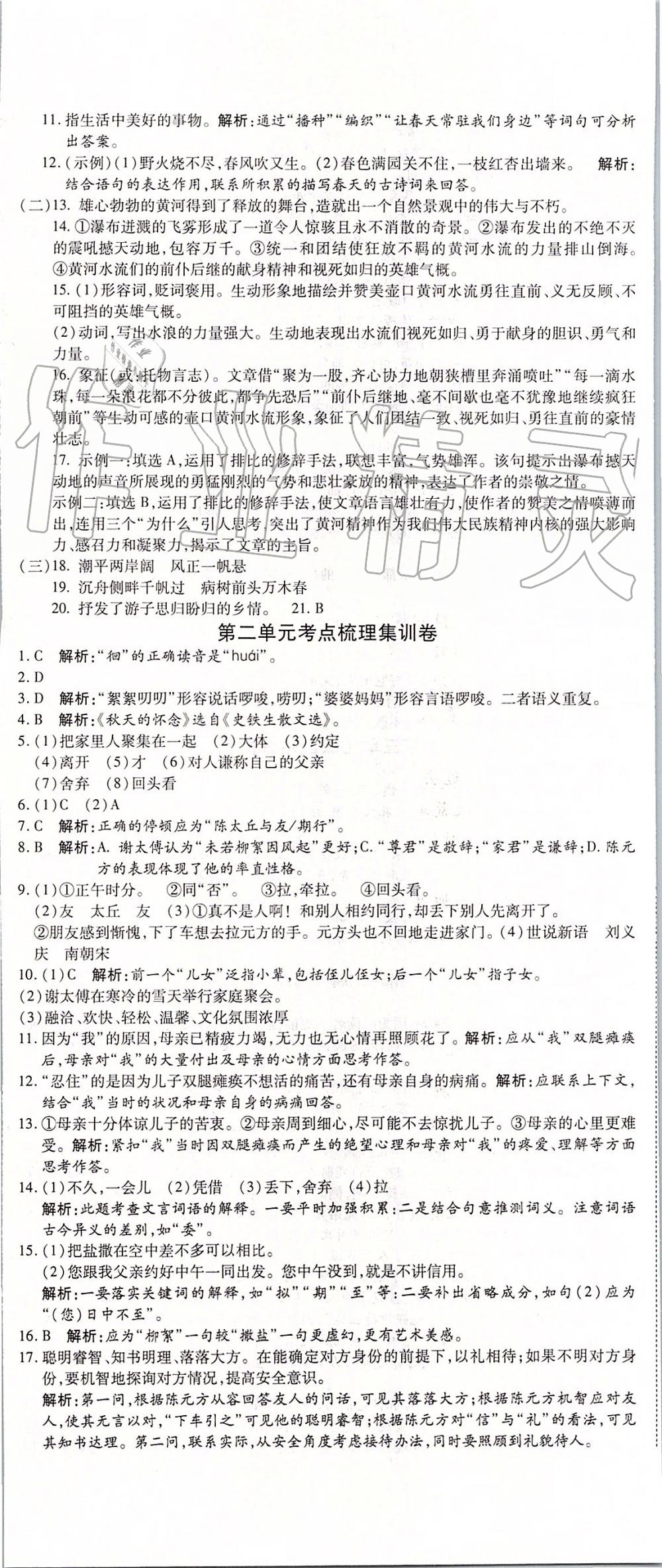 2019年一線調(diào)研卷七年級(jí)語(yǔ)文上冊(cè)人教版 第2頁(yè)