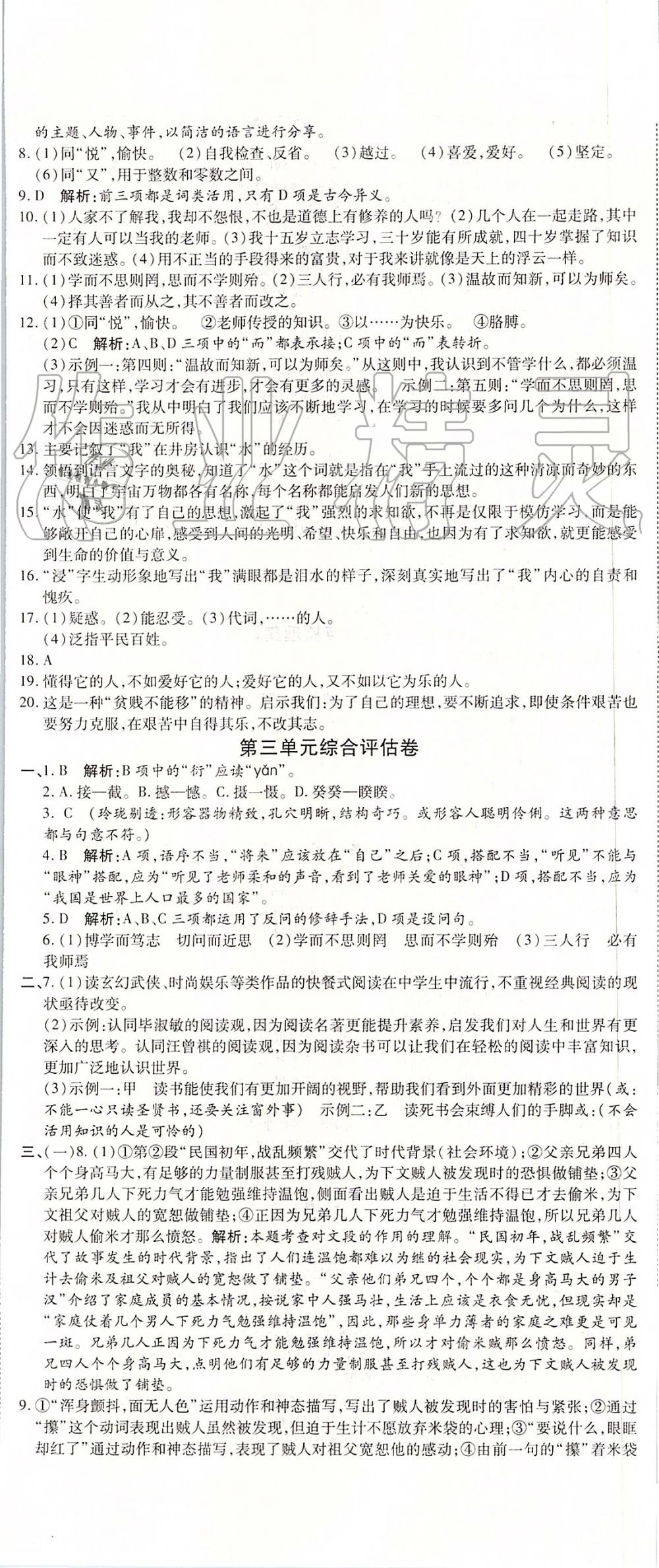 2019年一線調研卷七年級語文上冊人教版 第5頁