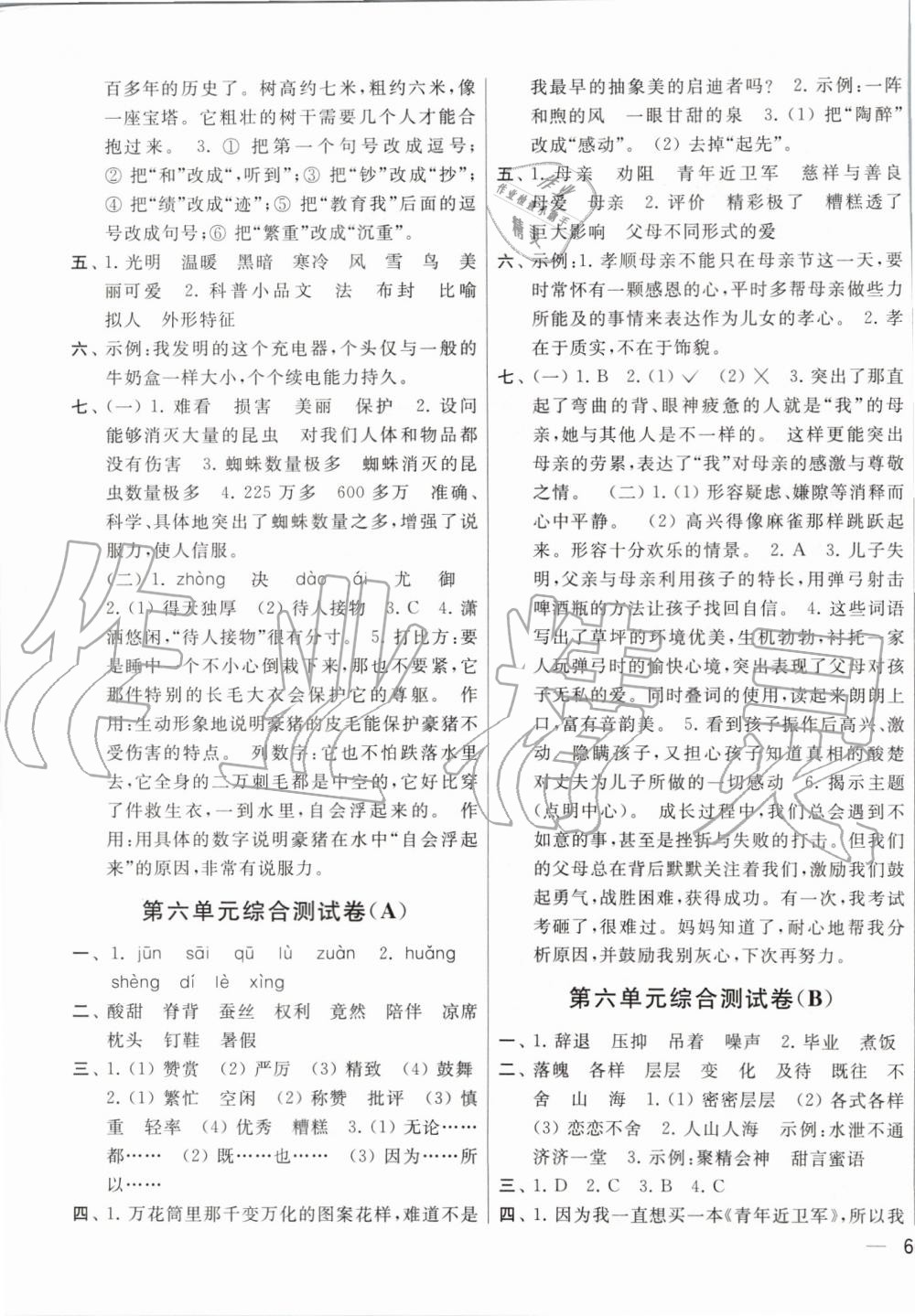 2019年亮點(diǎn)給力大試卷五年級(jí)語(yǔ)文上冊(cè)人教版 第7頁(yè)