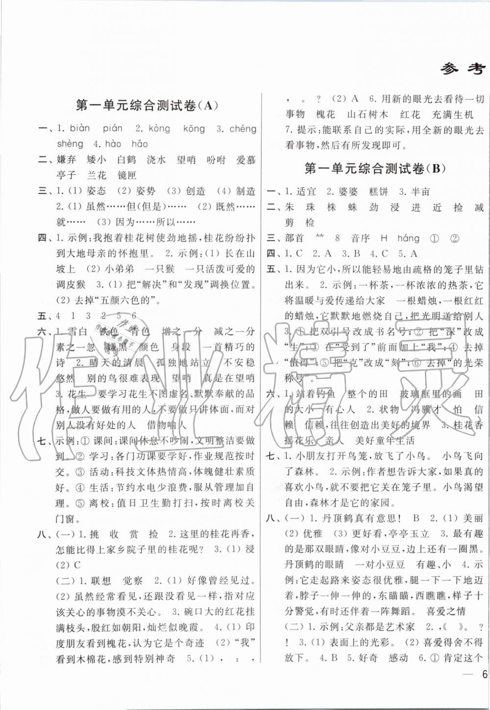 2019年亮點(diǎn)給力大試卷五年級(jí)語文上冊人教版 第1頁