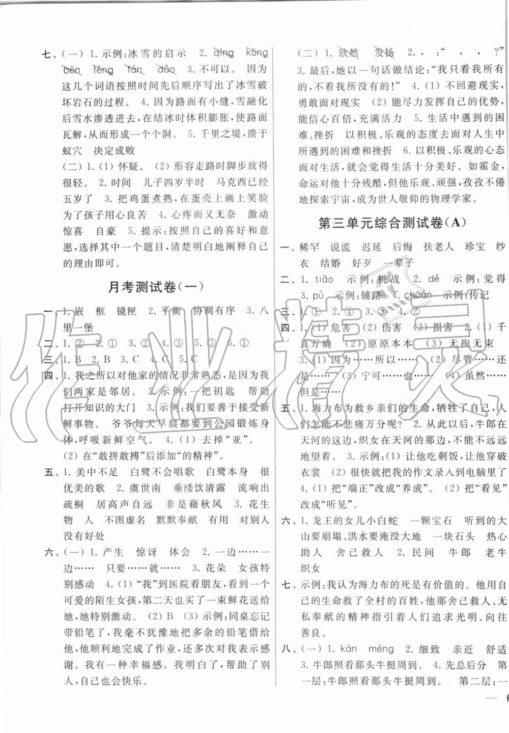 2019年亮點給力大試卷五年級語文上冊人教版 第3頁