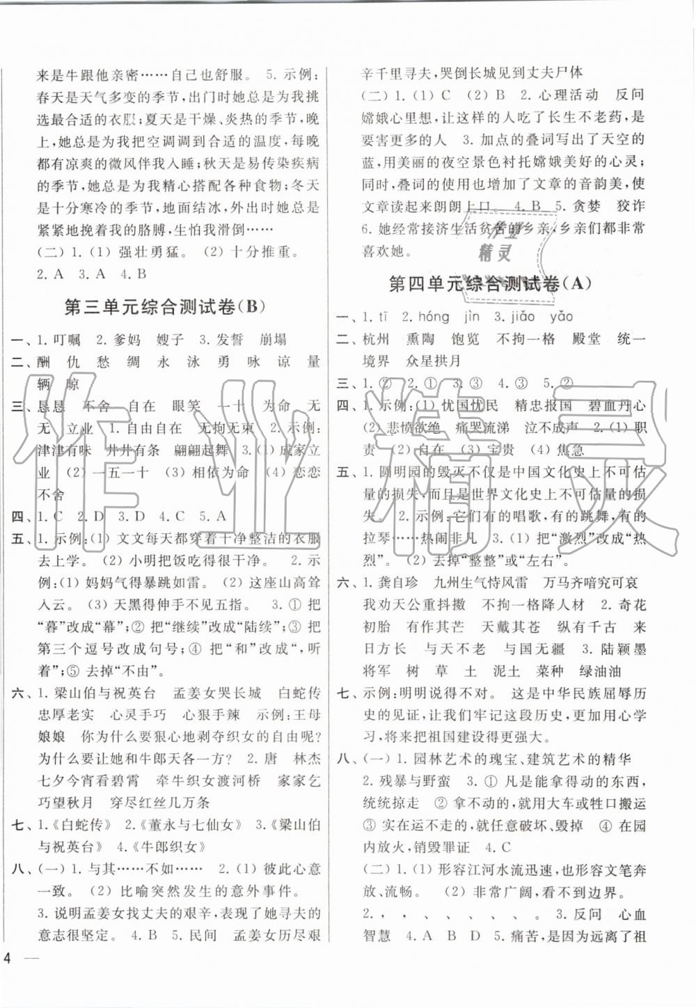 2019年亮點(diǎn)給力大試卷五年級(jí)語文上冊(cè)人教版 第4頁