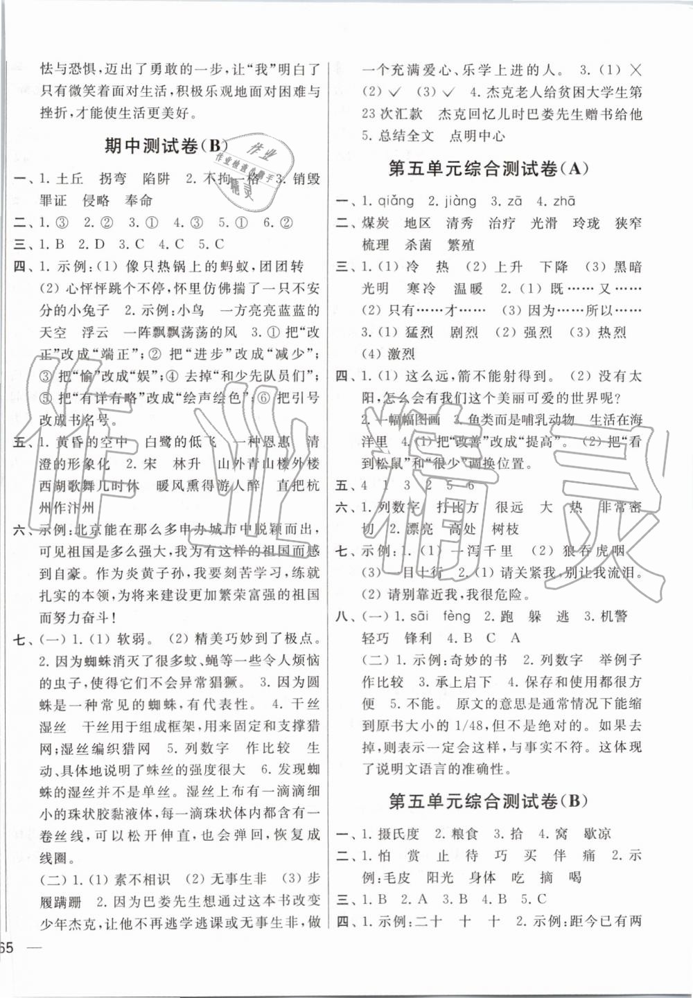 2019年亮點給力大試卷五年級語文上冊人教版 第6頁