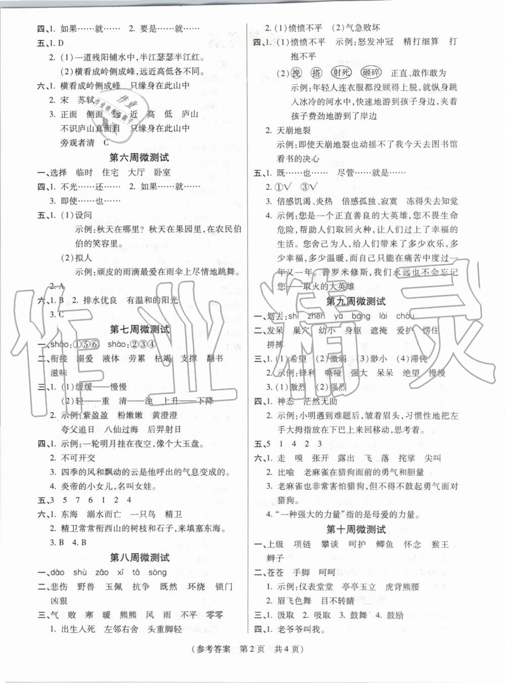 2019年激活思維智能優(yōu)選卷四年級(jí)語文上冊(cè)人教版 第2頁