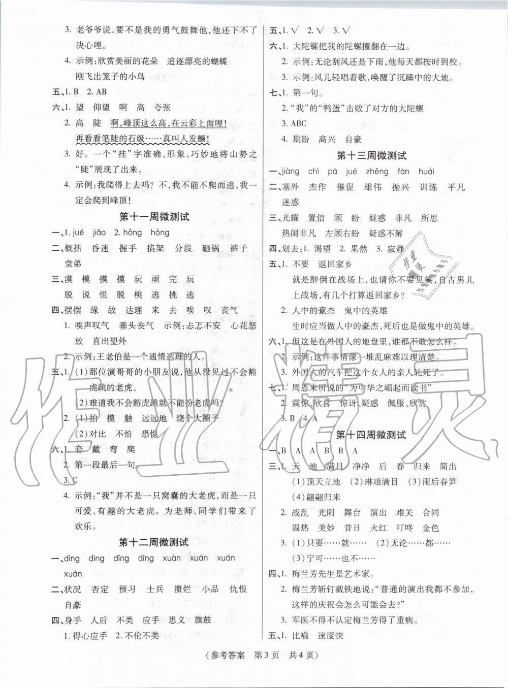 2019年激活思維智能優(yōu)選卷四年級語文上冊人教版 第3頁