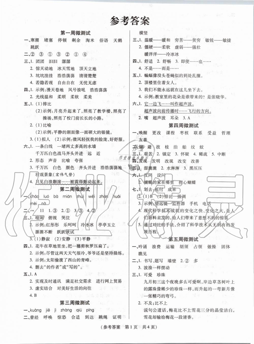 2019年激活思維智能優(yōu)選卷四年級(jí)語(yǔ)文上冊(cè)人教版 第1頁(yè)