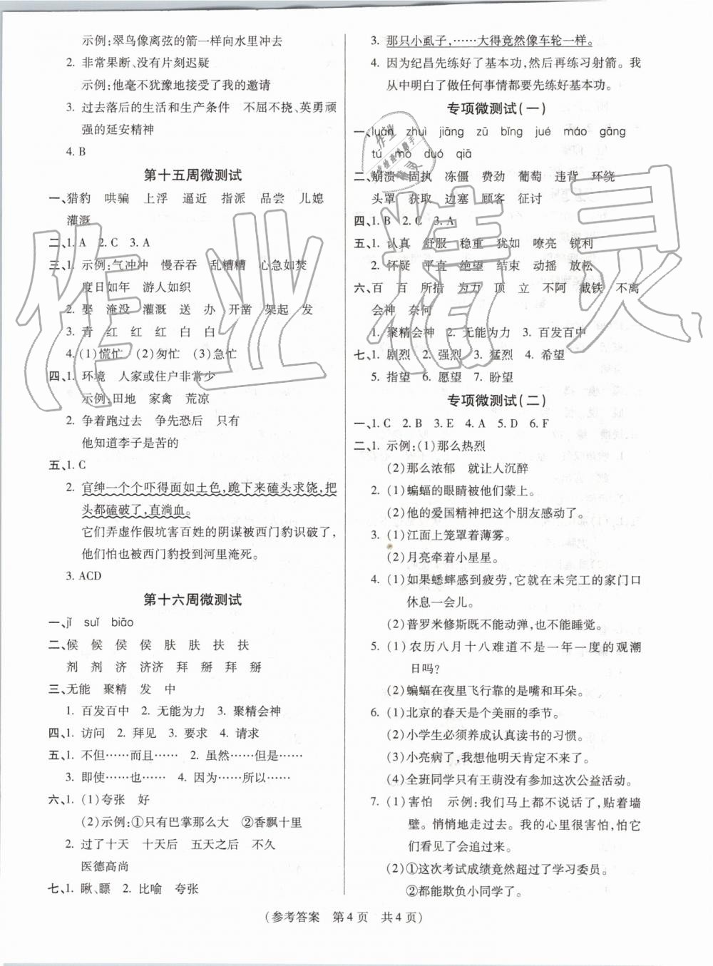 2019年激活思維智能優(yōu)選卷四年級語文上冊人教版 第4頁