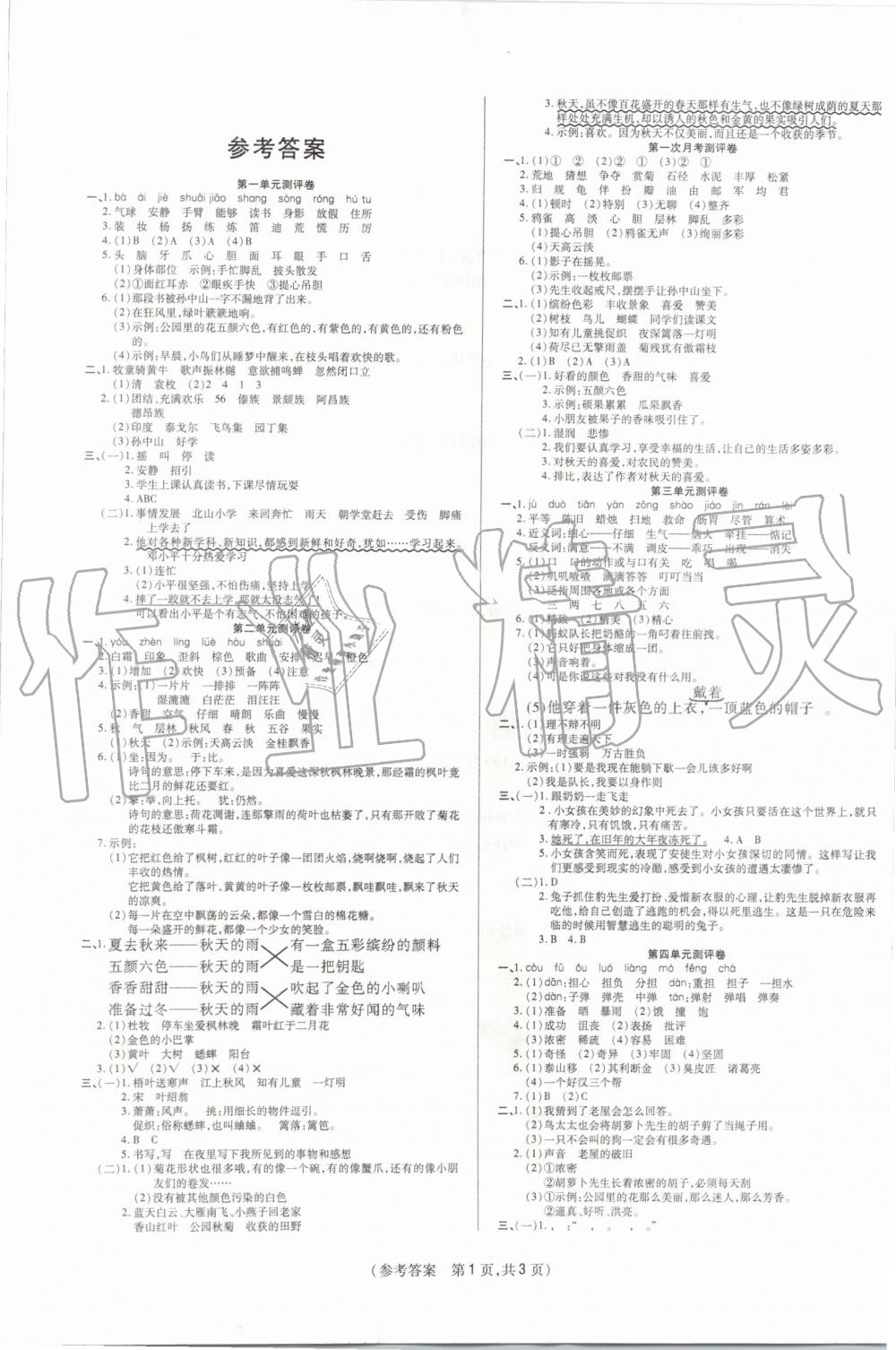 2019年激活思維智能優(yōu)選卷三年級語文上冊人教版 第5頁