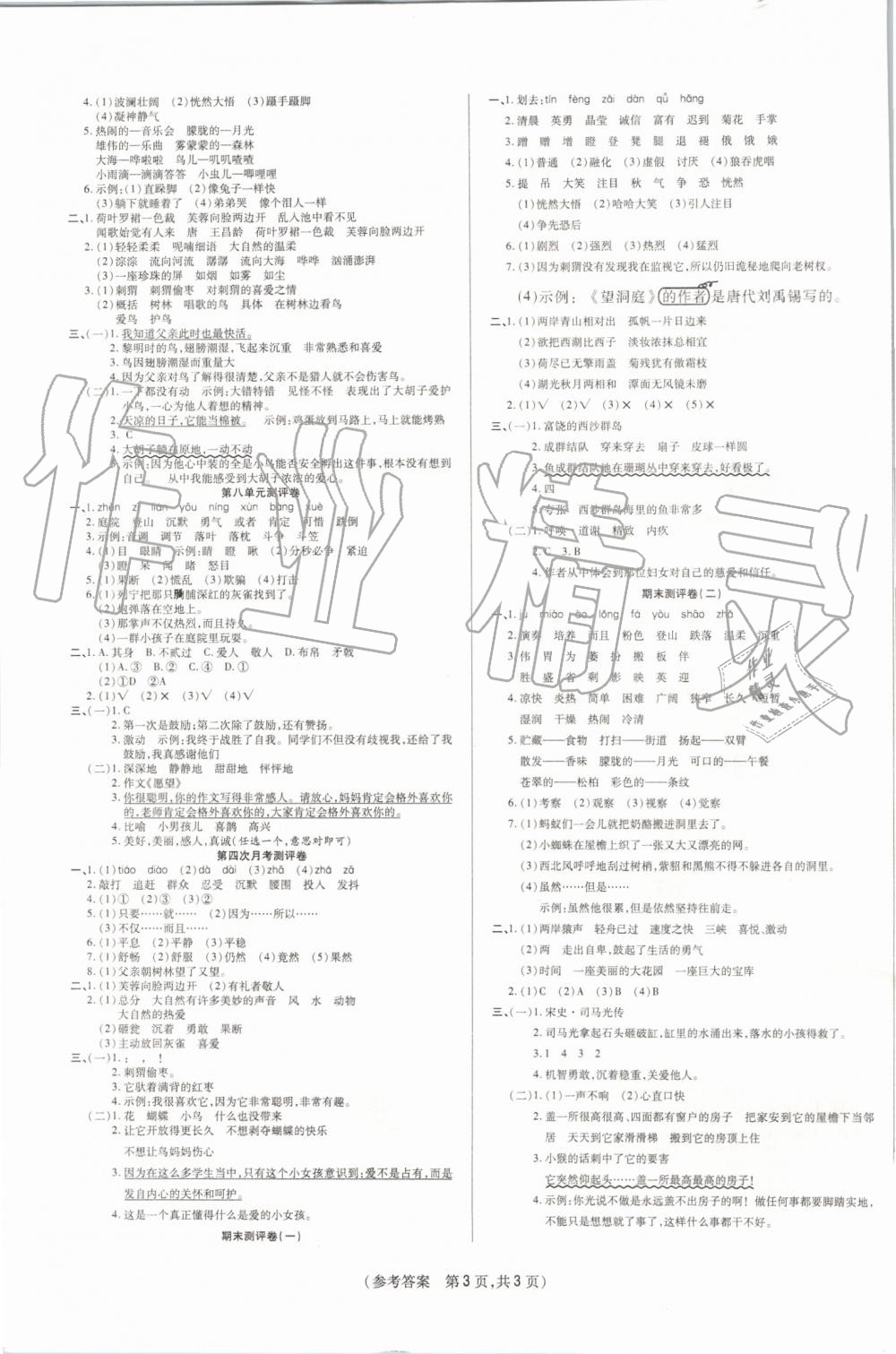 2019年激活思維智能優(yōu)選卷三年級(jí)語文上冊(cè)人教版 第7頁