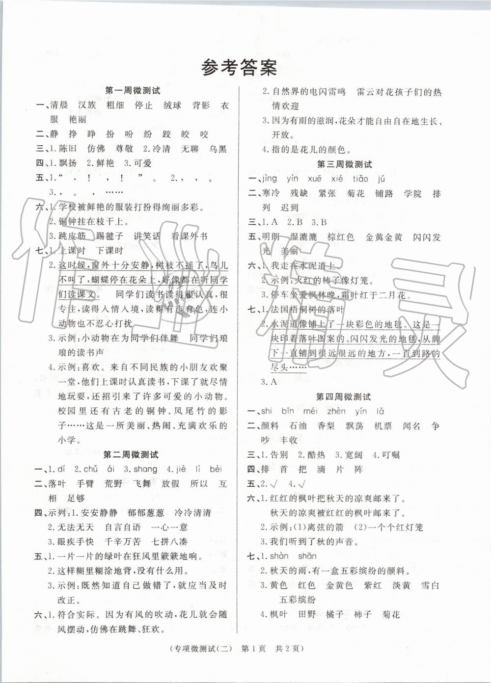 2019年激活思維智能優(yōu)選卷三年級(jí)語文上冊(cè)人教版 第1頁