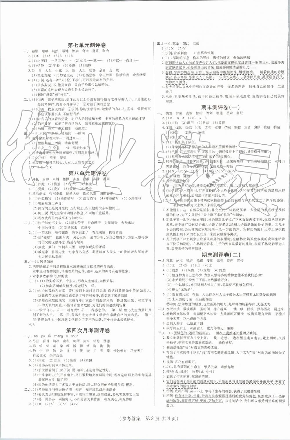 2019年激活思維智能優(yōu)選卷六年級語文上冊人教版 第7頁