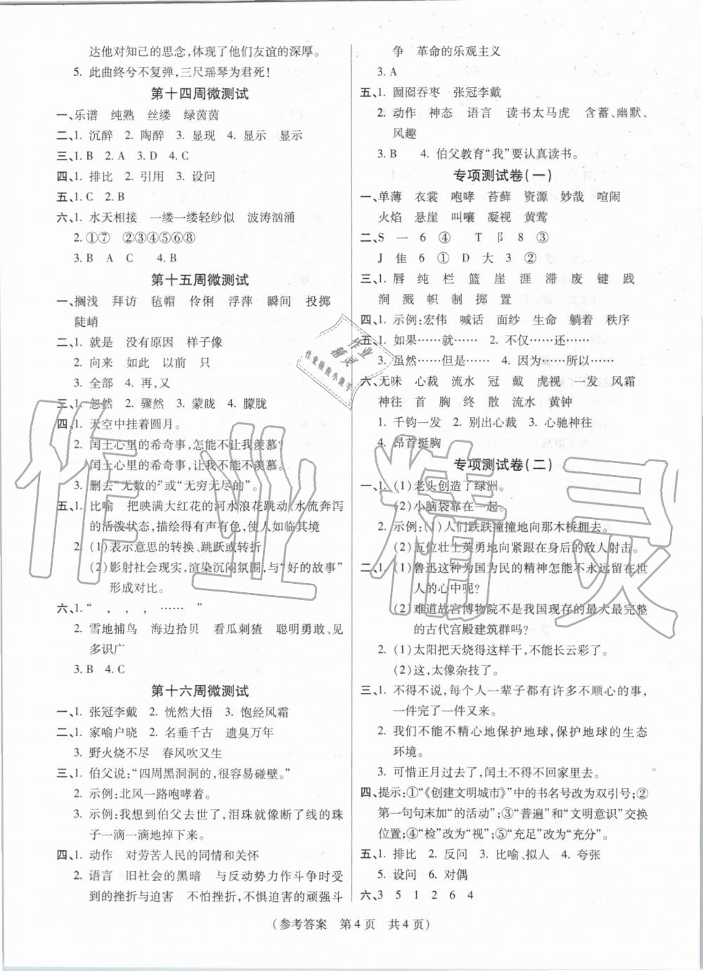 2019年激活思维智能优选卷六年级语文上册人教版 第4页