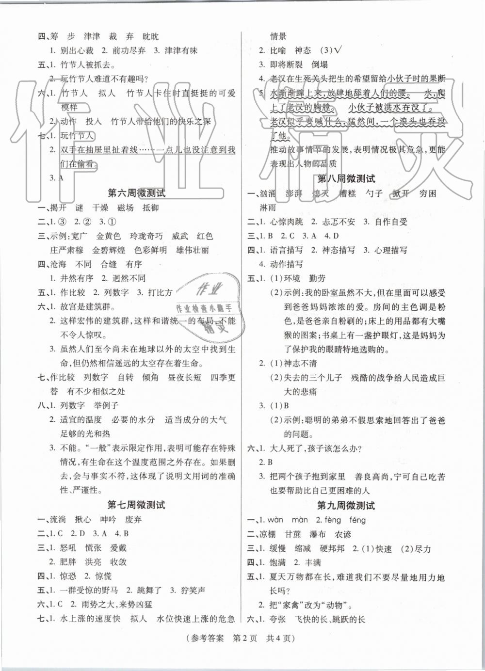 2019年激活思维智能优选卷六年级语文上册人教版 第2页