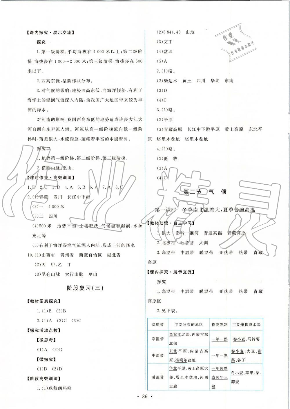 2019年能力培養(yǎng)與測(cè)試八年級(jí)地理上冊(cè)人教版 第4頁(yè)