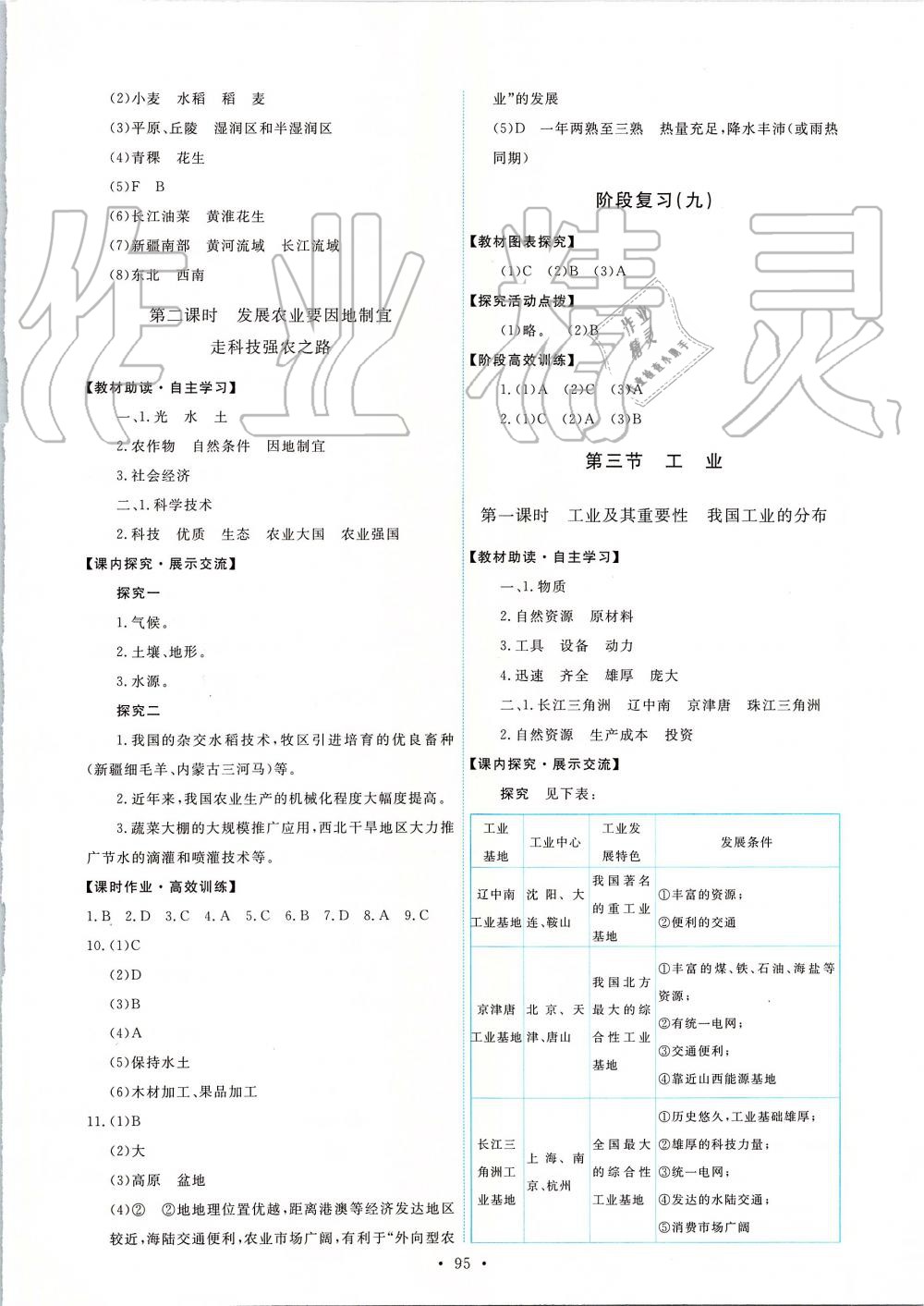 2019年能力培養(yǎng)與測試八年級(jí)地理上冊(cè)人教版 第13頁